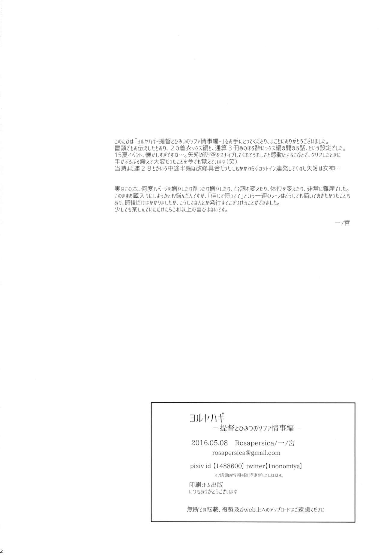 (Houraigekisen! Yo-i! 25Senme) [Rosapersica (Ichinomiya)] Yoru Yahagi ~Teitoku to Himitsu no Sofa Jouji~ (Kantai Collection -KanColle-) [Chinese] [嗶咔嗶咔漢化組] (砲雷撃戦!よーい!二十五戦目) [Rosapersica (一ノ宮)] ヨルヤハギ～提督とひみつのソファ情事～ (艦隊これくしょん -艦これ-) [中国翻訳]