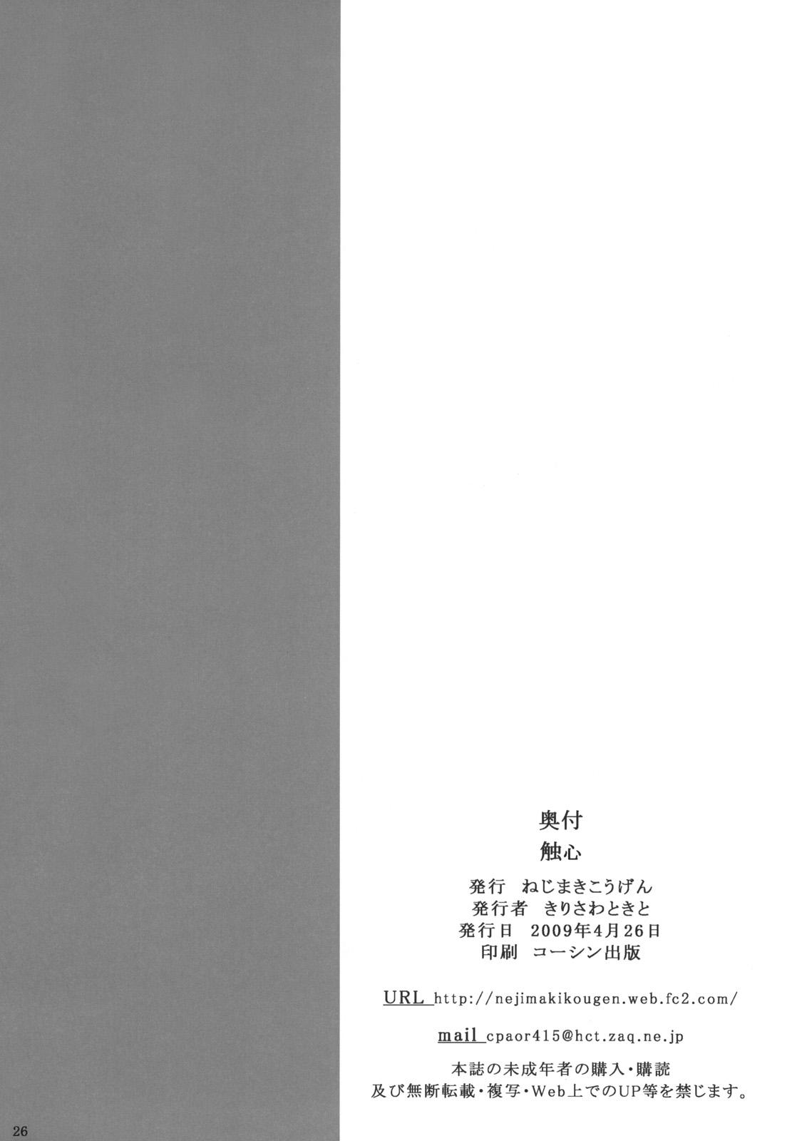 (COMIC1☆3) [Nejimaki Kougen (Kirisawa Tokito)] Shoku Shin (D.C.II ~Da Capo II~) [Chinese] [EGO自漢化] (COMIC1☆3) [ねじまきこうげん (きりさわときと)] 触心 (D.C.II ～ダ・カーポII～) [中国翻訳]