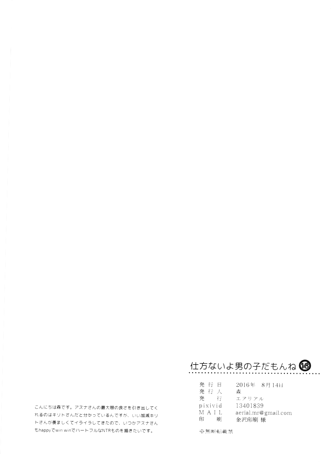 (C90) [Aerial (Mori)] Shikata Naiyo Otokonoko Damon ne (Sword Art Online) [Chinese] [沒有漢化] (C90) [エアリアル (森)] 仕方ないよ男の子だもんね (ソードアート・オンライン) [中国翻訳]