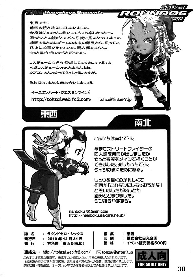 (C79) [Hougakuya (Nanboku, Tohzai)] ROUND 06 (Street Fighter) [chinese] [梦游个人汉化] (C79) [方角屋 (南北, 東西)] ROUND 06 ラウンドゼロ・シックス (ストリートファイター)  [中国翻訳]