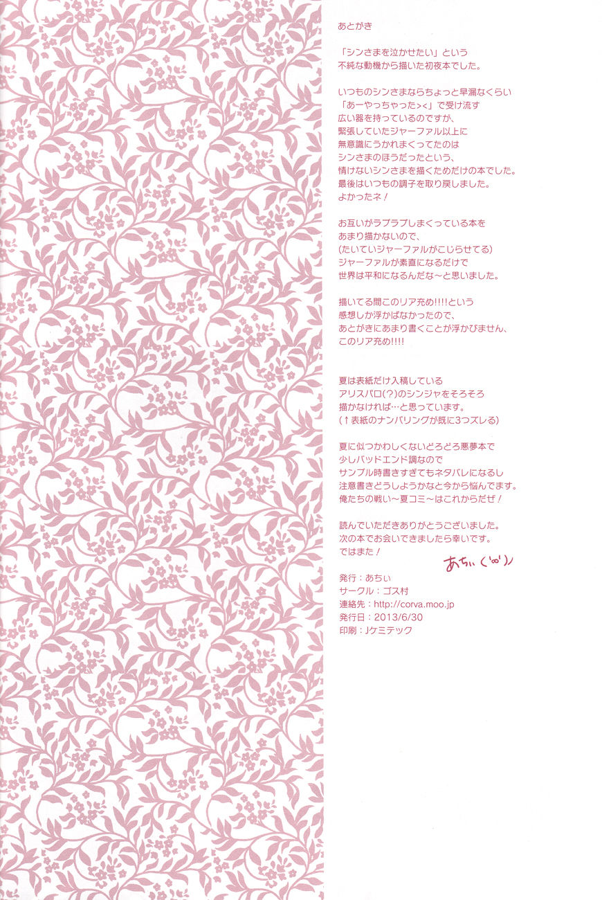 [Gosumura] Shoya Shikkaku (Magi) [Chinese] [绅士仓库汉化] [ゴス村 (あちぃ)] 初夜失格 (マギ) [中国翻訳]