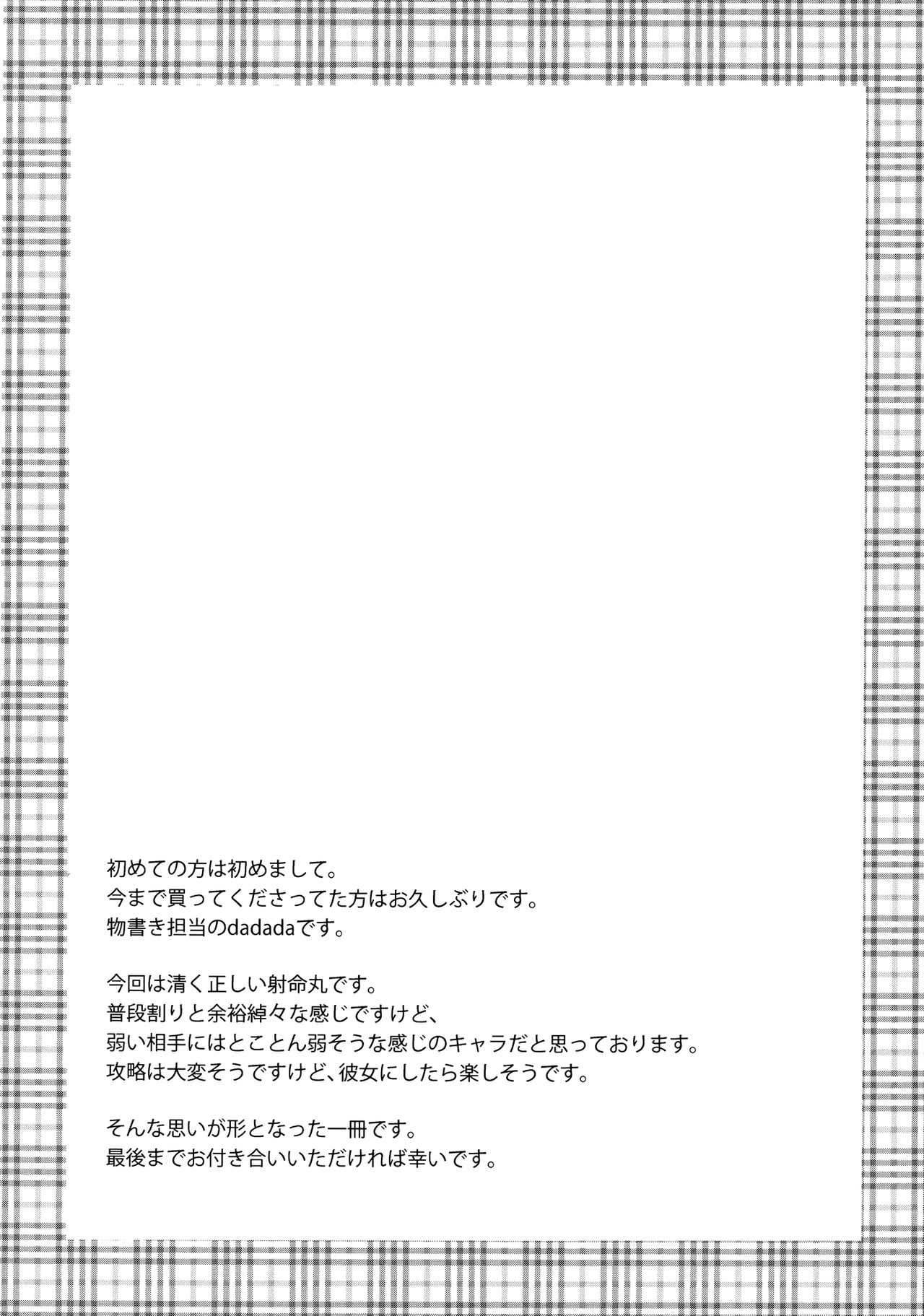 (C90) [Ishi wa Hakanaki Ame no Shirabe ni (Takumi Rohan, dadada)] Shameimaru wa Kotowarenai (Touhou Project) [Chinese] [oo君個人漢化] (C90) [意思は儚き雨の調べに (たくみ露伴、dadada)] 射命丸は断れない (東方Project) [中国翻訳]