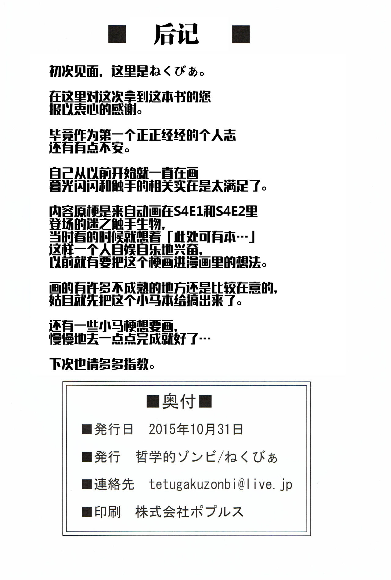 (Fur-st 10) [Tetsugakuteki Zombie (Nekubila)] Yuujou no Naedoko (My Little Pony Friendship Is Magic) [Chinese] [桑德个人汉化] (ふぁーすと10) [哲学的ゾンビ (ねくびぁ)] 友情の苗床 (マイリトルポニー～トモダチは魔法～) [中国翻訳]