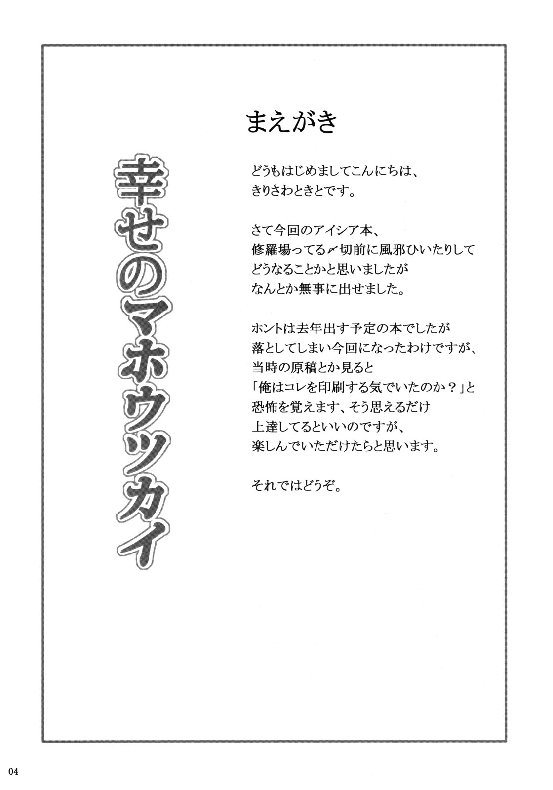 (ComiComi11) [Nejimaki Kougen (Kirisawa Tokito)] Shiawase no Mahoutsukai (D.C. Da Capo) [Chinese] [EGO自漢化] (コミコミ11) [ねじまきこうげん (きりさわときと)] 幸せのマホウツカイ (D.C.～ダ・カーポ～) [中国翻訳]