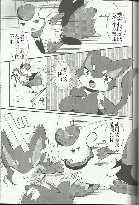 (C86) [Pocket Drop (Renge)] Violence-na Kanojo (Pokémon) [Chinese] (C86) [ポケットドロップ (れんげ)] バイオレンスな彼女 (ポケットモンスター) [中国翻訳]