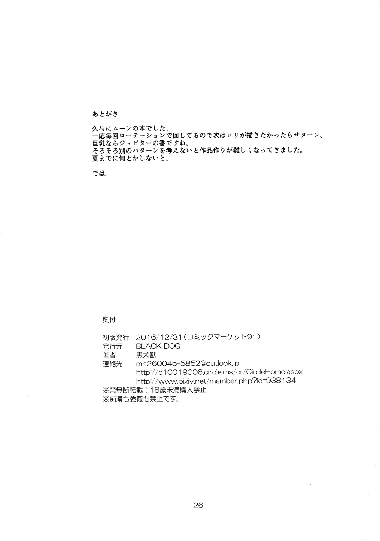 (C91) [BLACK DOG (Kuroinu Juu)] Made in Heaven - Moon - (Bishoujo Senshi Sailor Moon) [Chinese] [流星汉化] (C91) [BLACK DOG (黒犬獣)] MADE IN HEAVEN -MOON- (美少女戦士セーラームーン) [中国翻訳]
