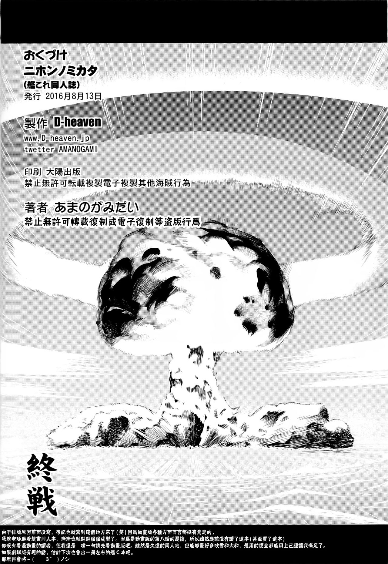 (C90) [D-heaven (Amanogami Dai)] Nihon no Mikata (Kantai Collection -KanColle-) [Chinese] [CE家族社] (C90) [D-heaven (あまのがみだい)] ニホンノミカタ (艦隊これくしょん -艦これ-) [中国翻訳]