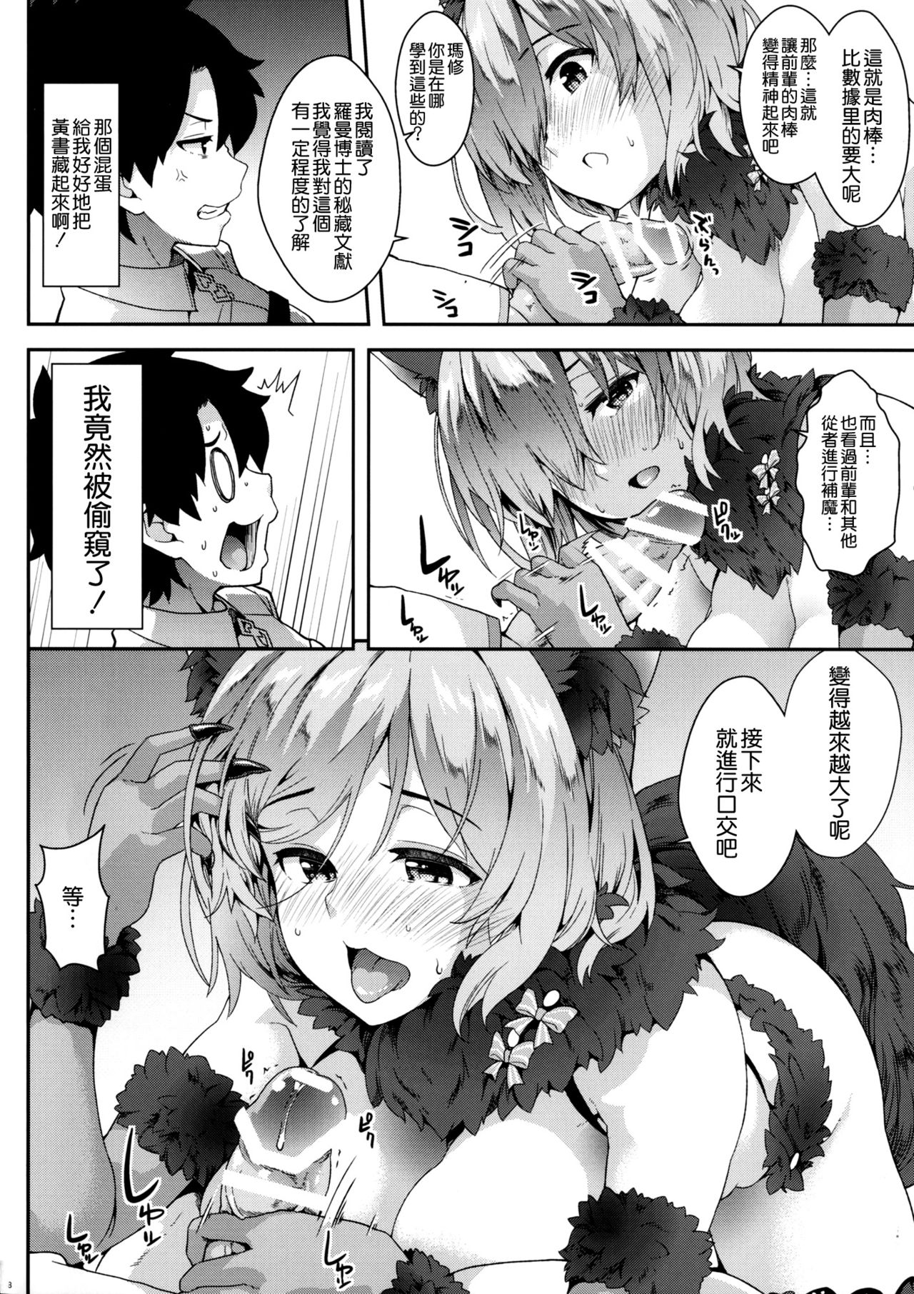 (C91) [SAZ (soba)] Why am I jealous of you? (Fate/Grand Order) [Chinese] [空気系☆漢化] (C91) [SAZ (soba)] Why am I jealous of you? (Fate/Grand Order) [中国翻訳]