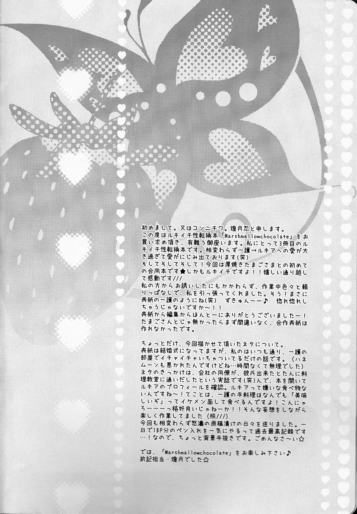 (C82) [Shouga Udon, Kareha (Tamago, Koudzuki Shinobu)] Marshmallow chocolate (Bleach) [Chinese] [沒有漢化] (C82) [生姜うどん、枯葉 (たまご、煌月忍)] Marshmallow chocolate (ブリーチ) [中国翻訳]