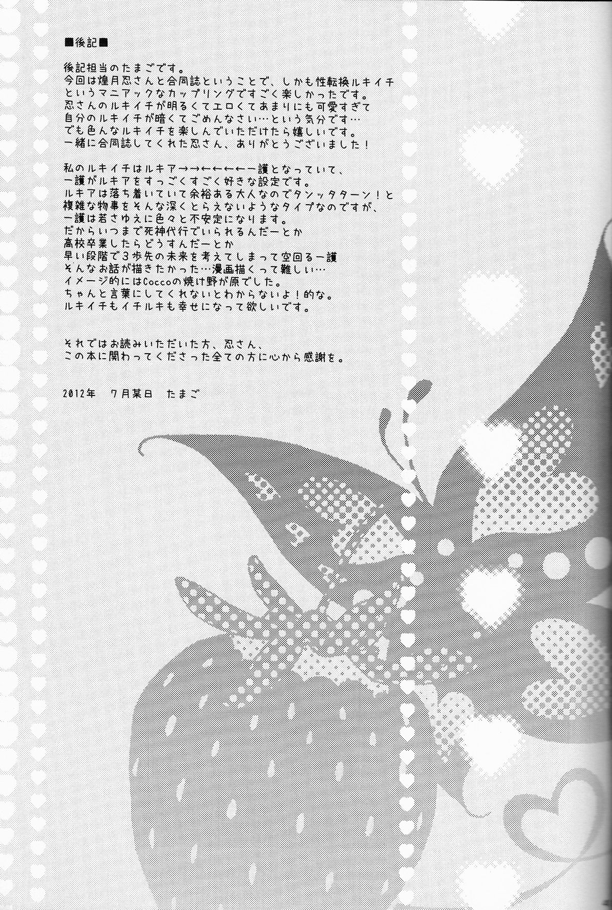 (C82) [Shouga Udon, Kareha (Tamago, Koudzuki Shinobu)] Marshmallow chocolate (Bleach) [Chinese] [沒有漢化] (C82) [生姜うどん、枯葉 (たまご、煌月忍)] Marshmallow chocolate (ブリーチ) [中国翻訳]