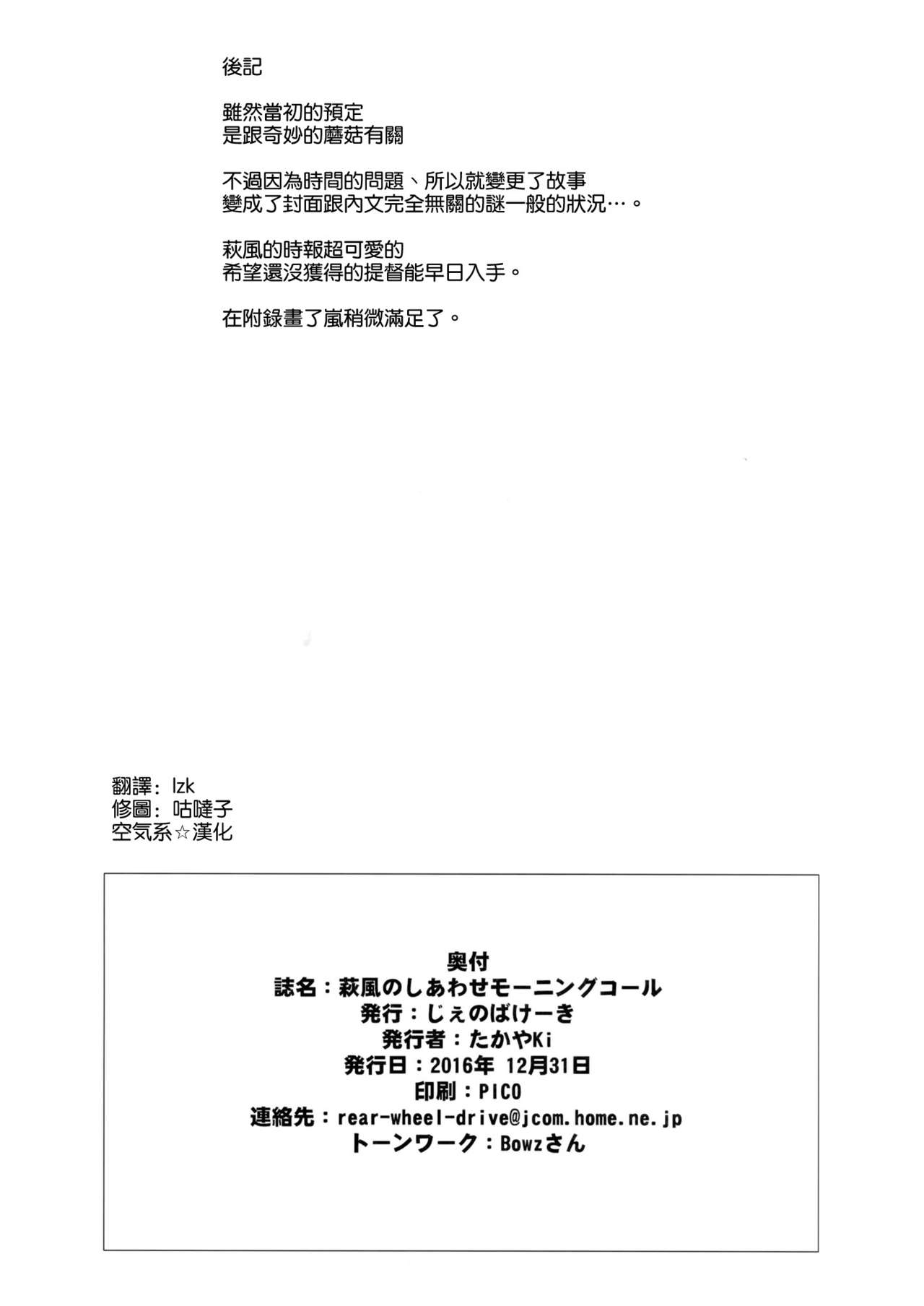 (C91) [Jenoa Cake (TakayaKi)] Hagikaze no Shiawase Morning Call (Kantai Collection -KanColle-) [Chinese] [空気系☆漢化] (C91) [じぇのばけーき (たかやKi)] 萩風のしあわせモーニングコール (艦隊これくしょん -艦これ-)  [中国翻訳]