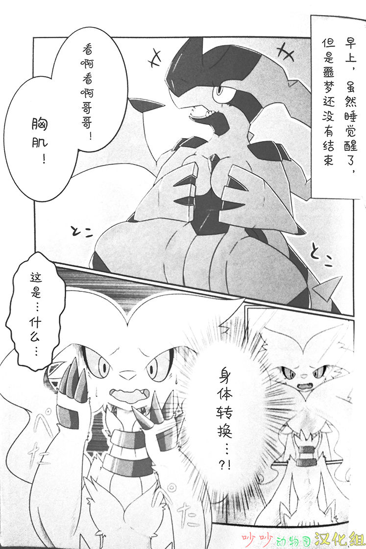 (C90) [Inada Daikon (Various)] Imouto wa Ani ni Sakaraenai! | 妹妹不准忤逆哥哥! (Pokémon) [Chinese] [吵吵动物园汉化组] (C90) [イナダだいこん (よろず)] 妹は兄に逆らえない! (ポケットモンスター) [中国翻訳]