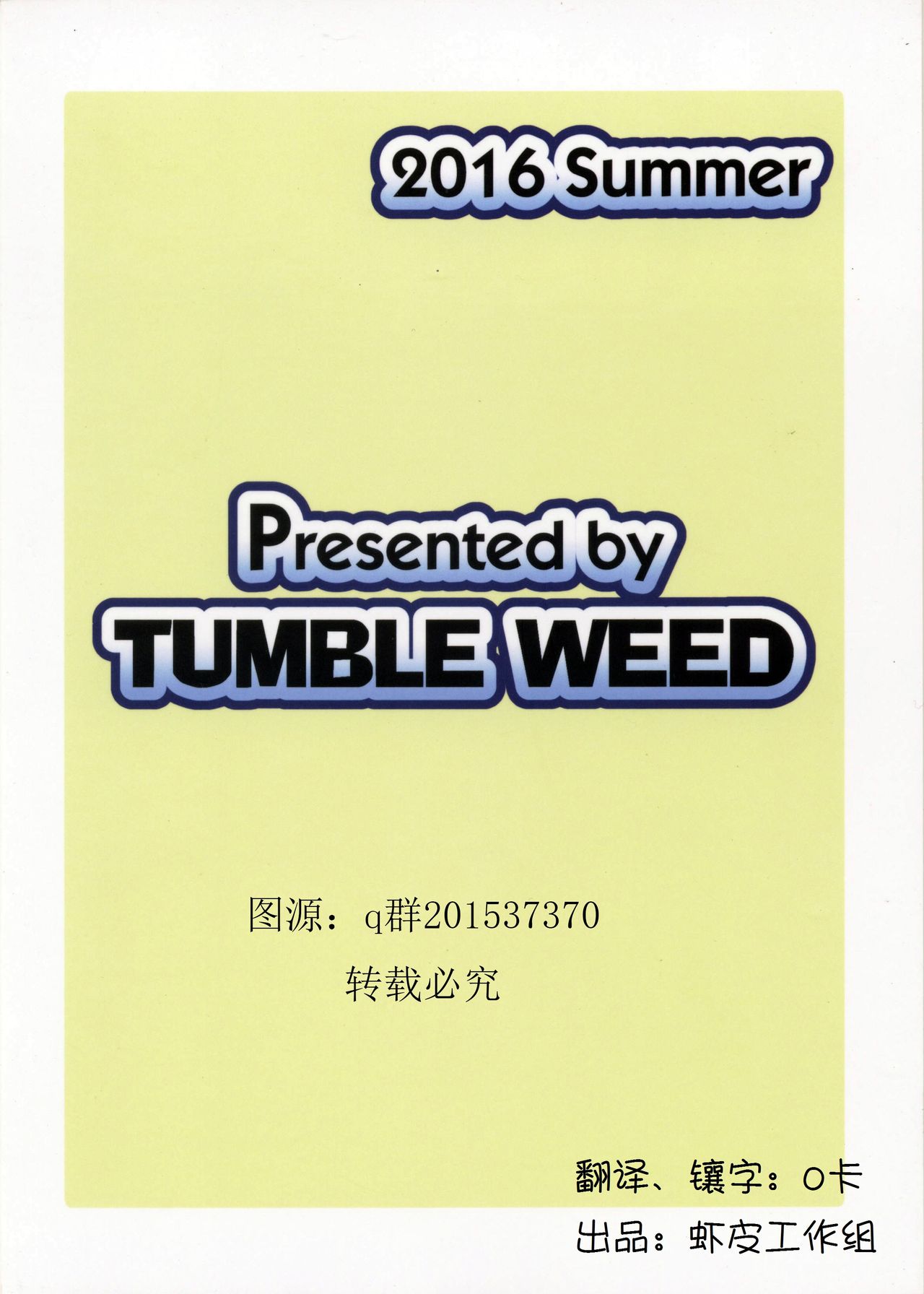 (C90) [TUMBLE WEED (Itameshi)] Takeout (Pokémon) [Chinese] [虾皮汉化组] (C90) [TUMBLE WEED (炒飯)] テイクアウト (ポケットモンスター) [中国翻訳]