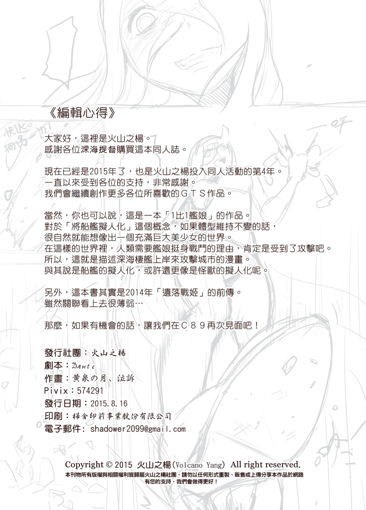 [Kazan no You] Shinkai no Masenki - Rei (Kantai Collection -KanColle-) [Chinese] [Digital] [火山の楊] 深海の魔戦姫 零 (艦隊これくしょん -艦これ-) [中国翻訳] [DL版]