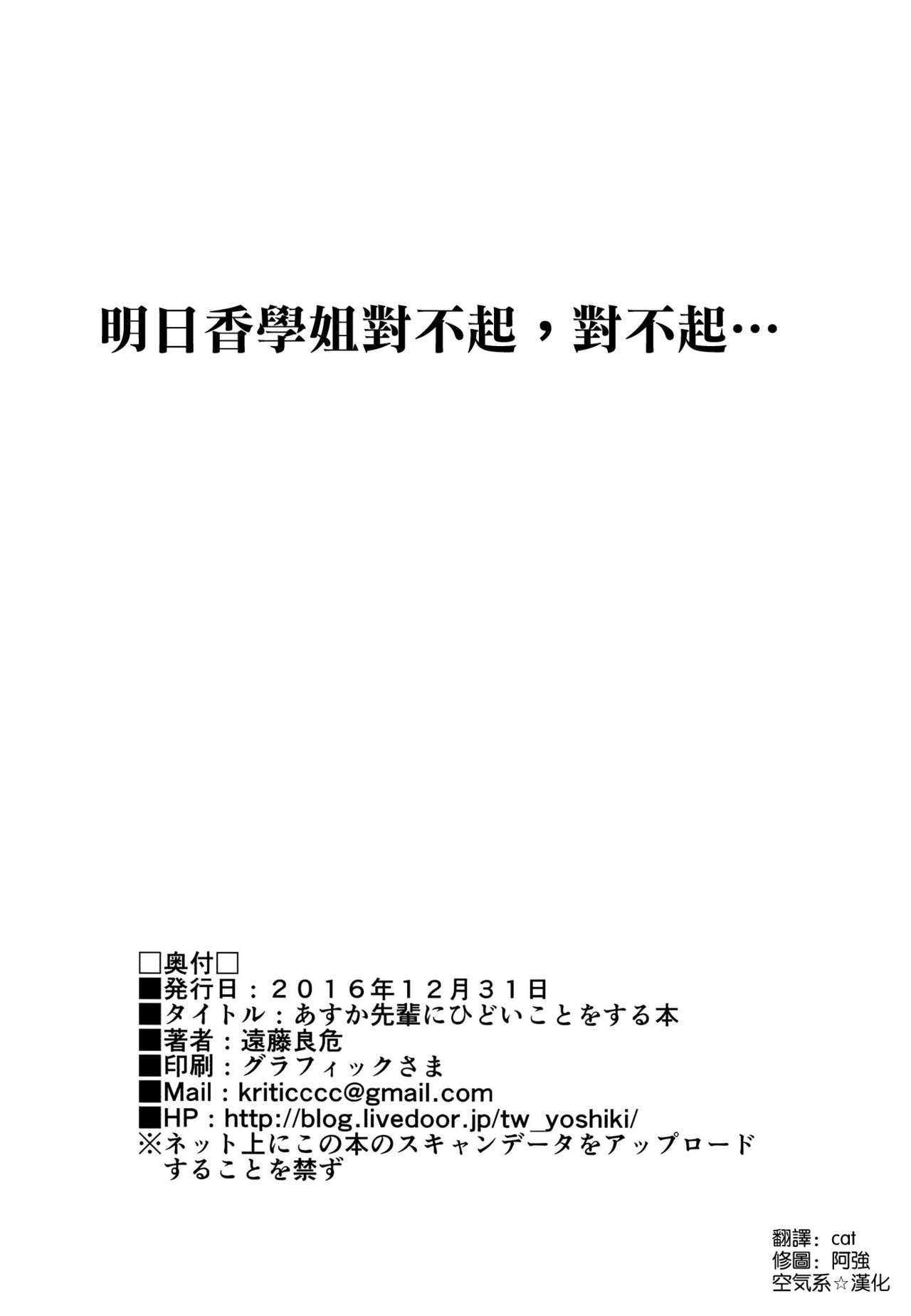 (C91) [EXTENDED PART (Endo Yoshiki)] Asuka-senpai ni Hidoi Koto o Suru Hon (Hibike! Euphonium) [Chinese] [空気系☆漢化] (C91) [拡張パーツ (遠藤良危)] あすか先輩にひどいことをする本 (響け! ユーフォニアム) [中国翻訳]