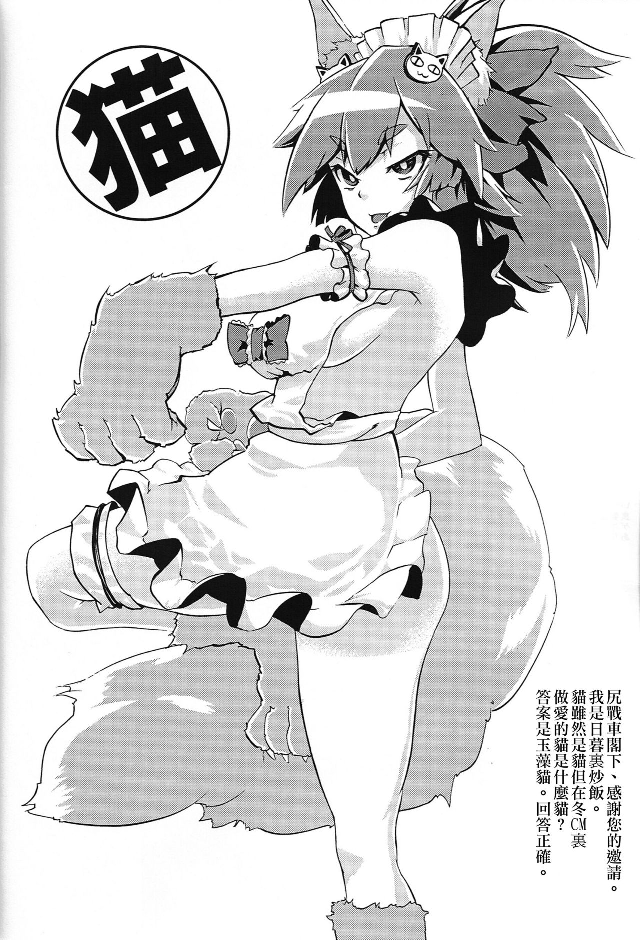 (C91) [Ramen Half Price ¥280 (Shirisensha)] Manatsu no Dosukebe Mesu Cat (Fate/Grand Order)  [Chinese] [无毒汉化组] (C91) [ラーメン半額280円 (尻戦車)] 真夏のドスケベメスキャット (Fate/Grand Order) [中国翻訳]