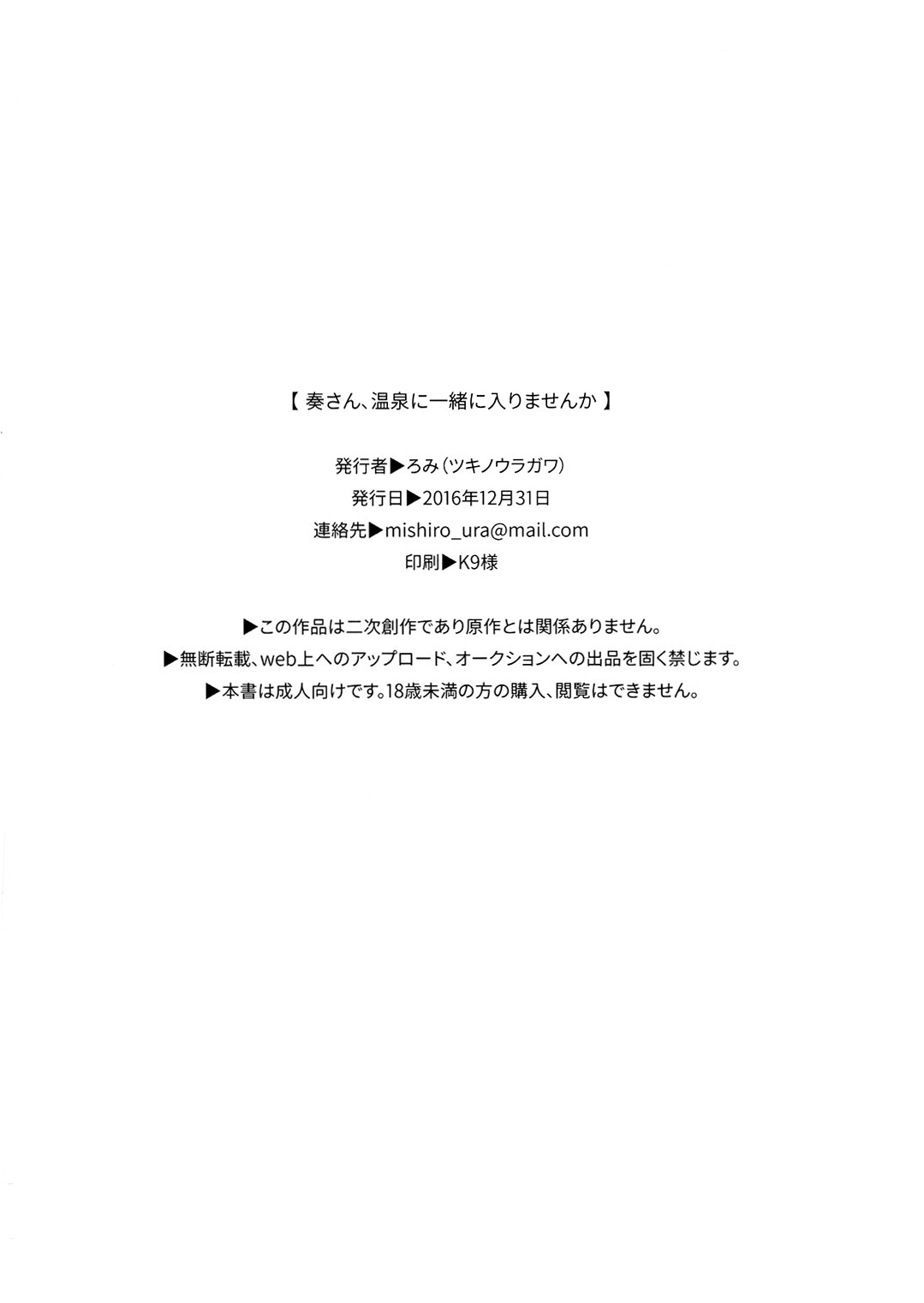 (C91) [Tsuki no Uragawa (Romi)] Kanade-san, Onsen ni Issho ni Hairimasenka (THE iDOLM@STER CINDERELLA GIRLS) [Chinese] [Kanade汉化组] (C91) [ツキノウラガワ (ろみ)] 奏さん、温泉に一緒に入りませんか (アイドルマスター シンデレラガールズ) [中国翻訳]