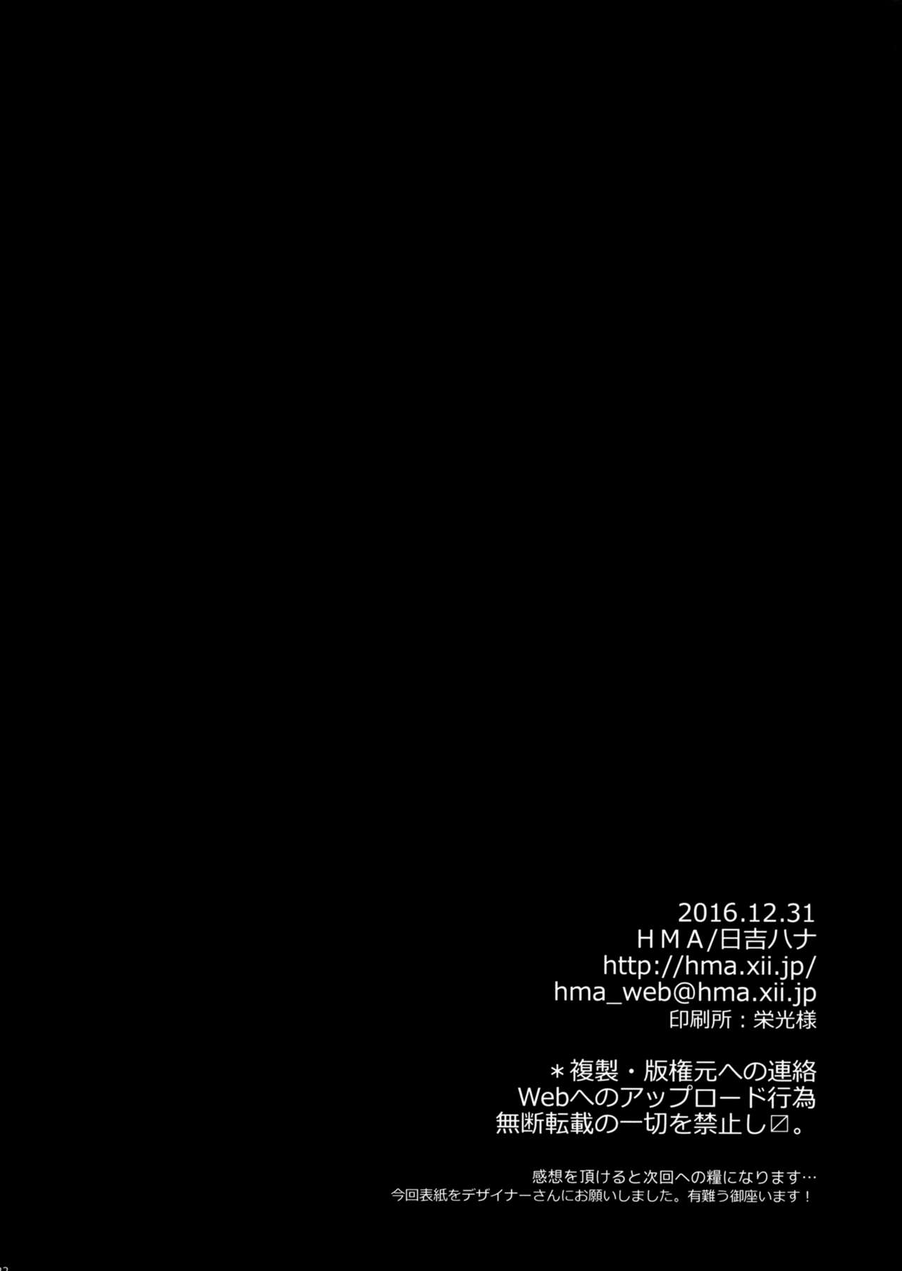 (C91) [HMA (Hiyoshi Hana)] Stürmische Nacht (Kantai Collection -KanColle-) [Chinese] [空気系☆漢化] (C91) [HMA (日吉ハナ)] Stürmische Nacht (艦隊これくしょん -艦これ-) [中国翻訳]