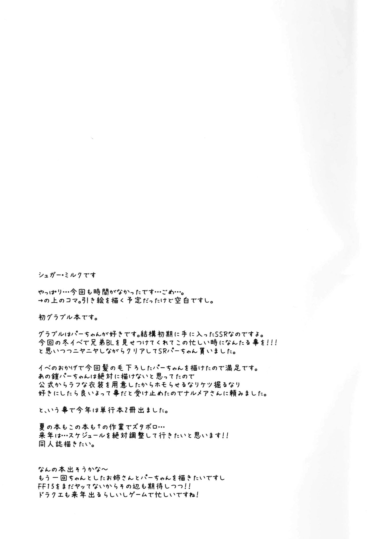 (C91) [Momoiro-Rip (Sugar Milk)] Onee-san to Per-chan (Granblue Fantasy) [Chinese] [沒有漢化] (C91) [ももいろリップ (シュガーミルク)] お姉さんとパーちゃん (グランブルーファンタジー) [中国翻訳]