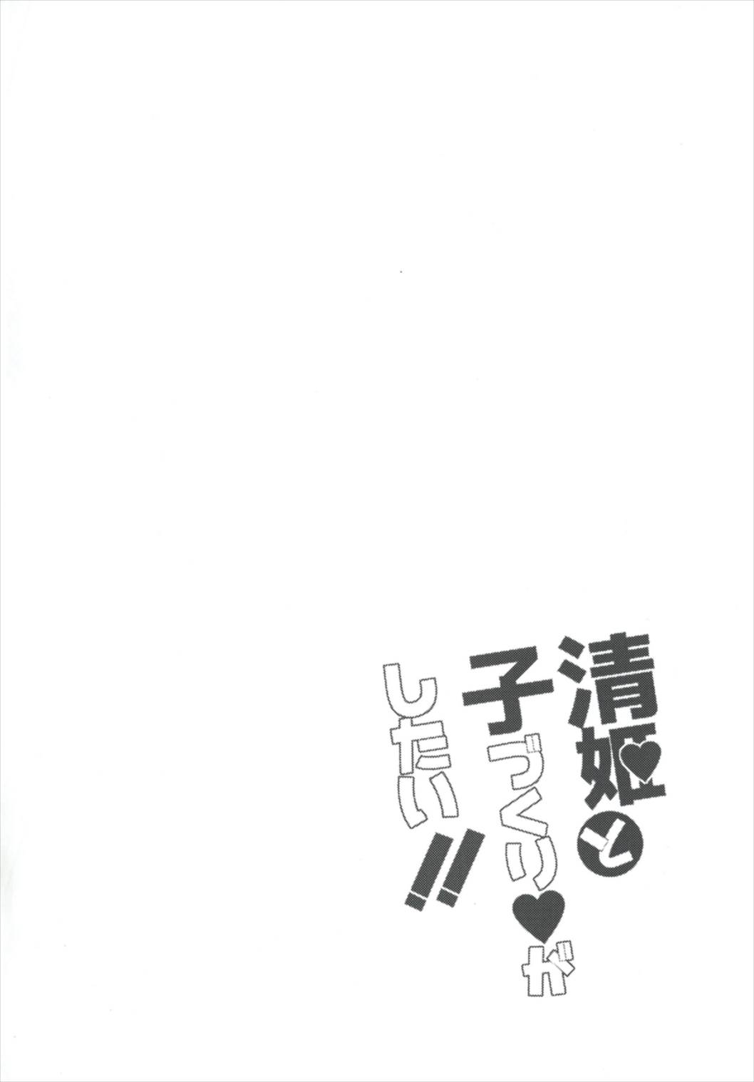 (C91) [Mr.Rabbit (Sakofu)] Kiyohime to Kozukuri ga Shitai!! (Fate/Grand Order) [Chinese] [MEGA巨莖怪漢化] (C91) [Mr.Rabbit (さこふ)] 清姫と子づくりがしたい!! (Fate/Grand Order) [中国翻訳]