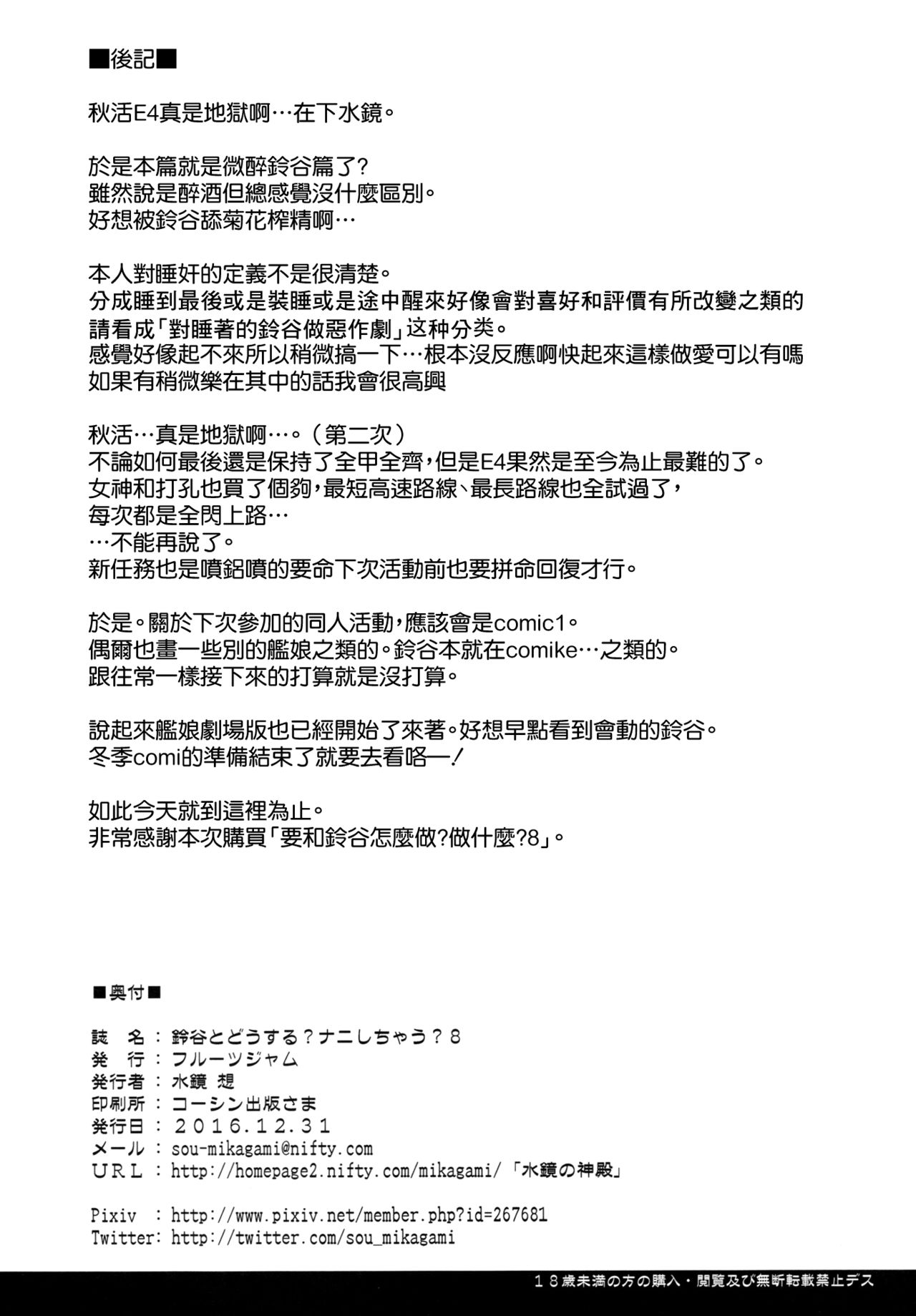 (C91) [Fruitsjam (Mikagami Sou)] Suzuya to Dousuru? Nanishichau? 8 (Kantai Collection -KanColle-) [Chinese] [空気系☆漢化] (C91) [フルーツジャム (水鏡想)] 鈴谷とどうする？ナニしちゃう？8 (艦隊これくしょん -艦これ-) [中国翻訳]