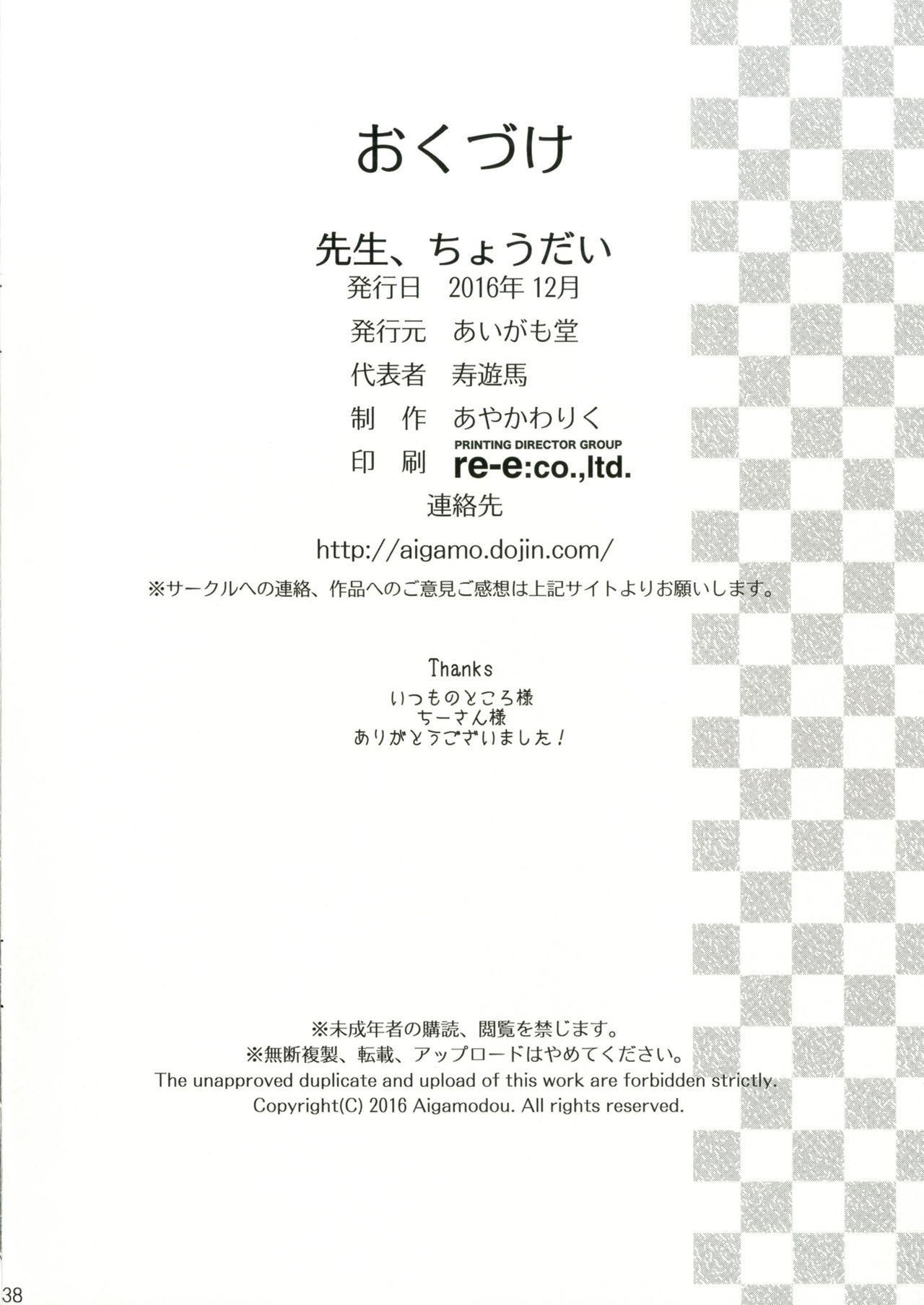 [Aigamodou (Ayakawa Riku)] Sensei, Choudai (Girls und Panzer) [Chinese] [RX79G个人汉化] [Digital] [あいがも堂 (あやかわりく)] 先生、ちょうだい (ガールズ&パンツァー) [中国翻訳] [DL版]