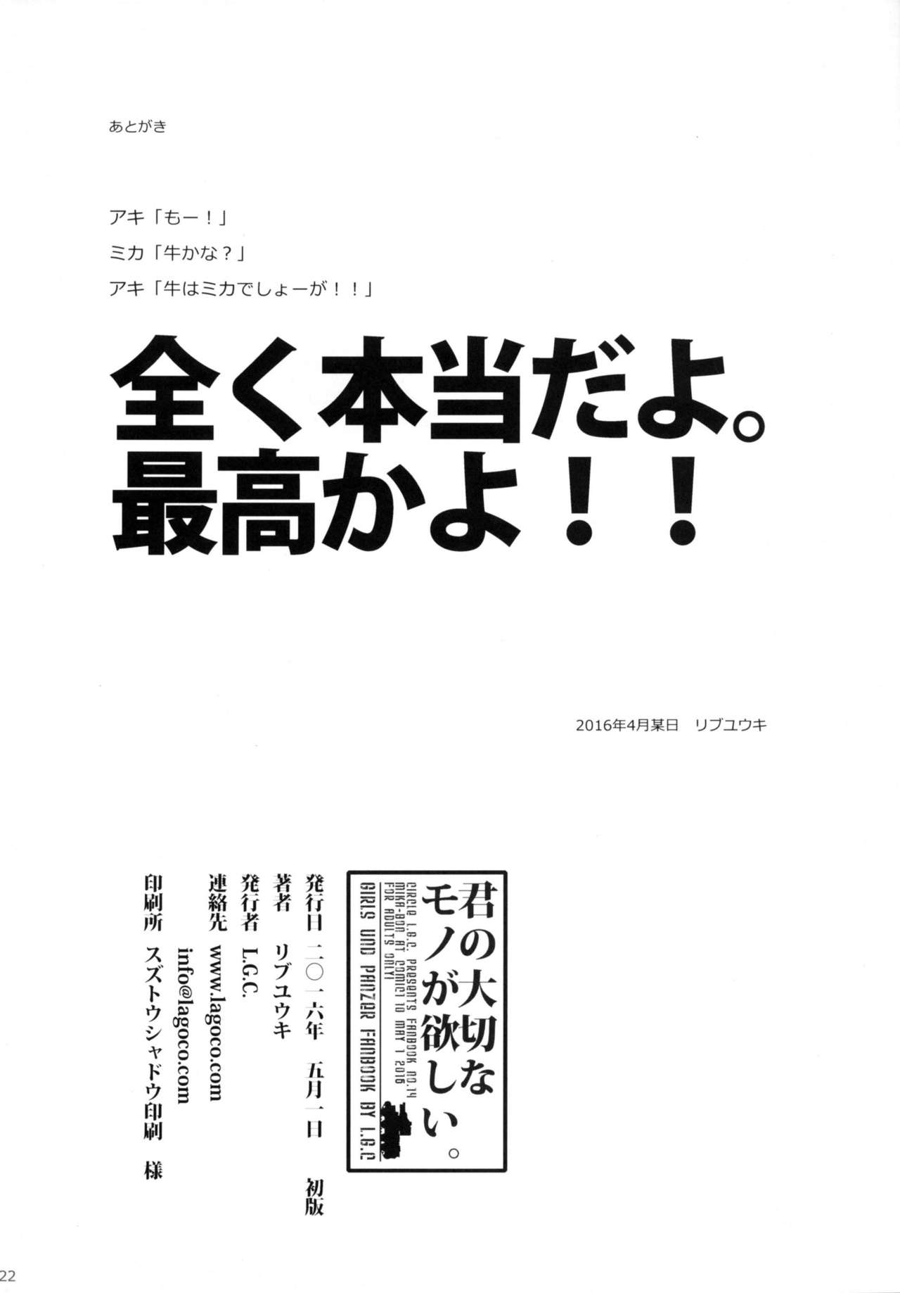 (COMIC1☆10) [L.G.C. (Rib:y(uhki))] Kimi no Taisetsu na Mono ga Hoshii. (Girls und Panzer) [Chinese] [黑条汉化] (COMIC1☆10) [L.G.C. (リブユウキ)] 君の大切なものが欲しい。 (ガールズ&パンツァー) [中国翻訳]