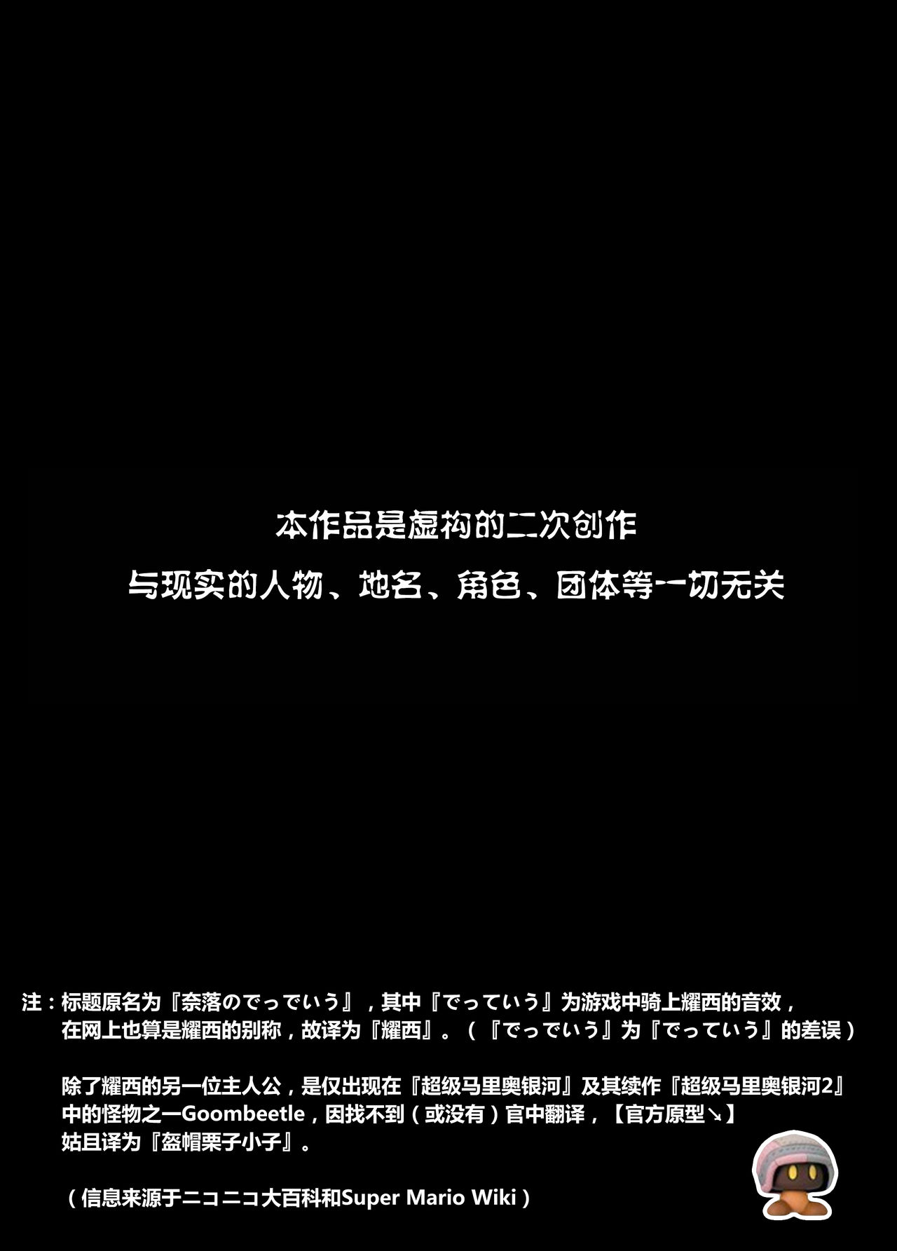 (C88) [Tamanokoshi (tamanosuke)] Naraku no Deddeiu (Super Mario Brothers) [Chinese] [桑德个人汉化] (C88) [たまのこし (tamanosuke)] 奈落のでっでいう (スーパーマリオブラザーズ) [中国翻訳]