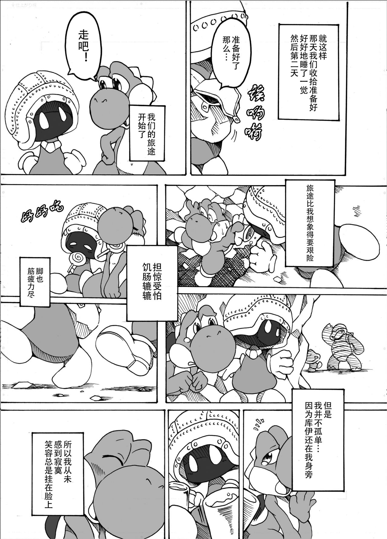 (C88) [Tamanokoshi (tamanosuke)] Naraku no Deddeiu (Super Mario Brothers) [Chinese] [桑德个人汉化] (C88) [たまのこし (tamanosuke)] 奈落のでっでいう (スーパーマリオブラザーズ) [中国翻訳]