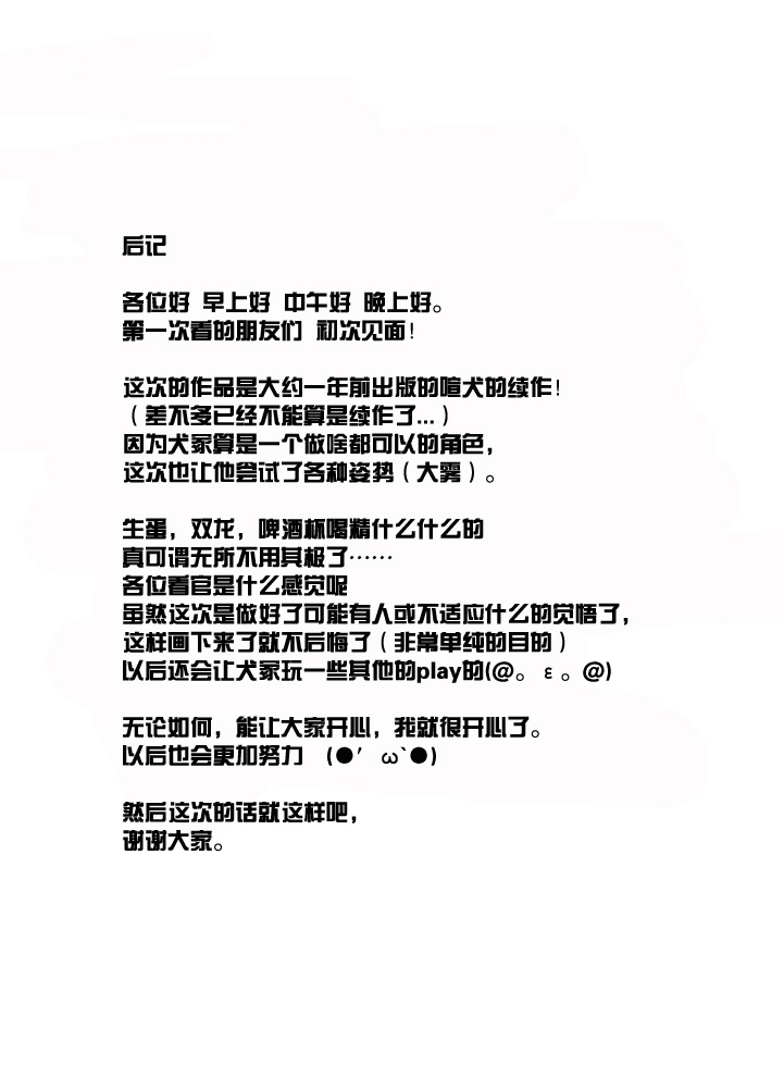 [anything (naop)] Kenken 02 [Chinese] [黑夜汉化组] [anything (naop)] 喧犬02 [中国翻訳]