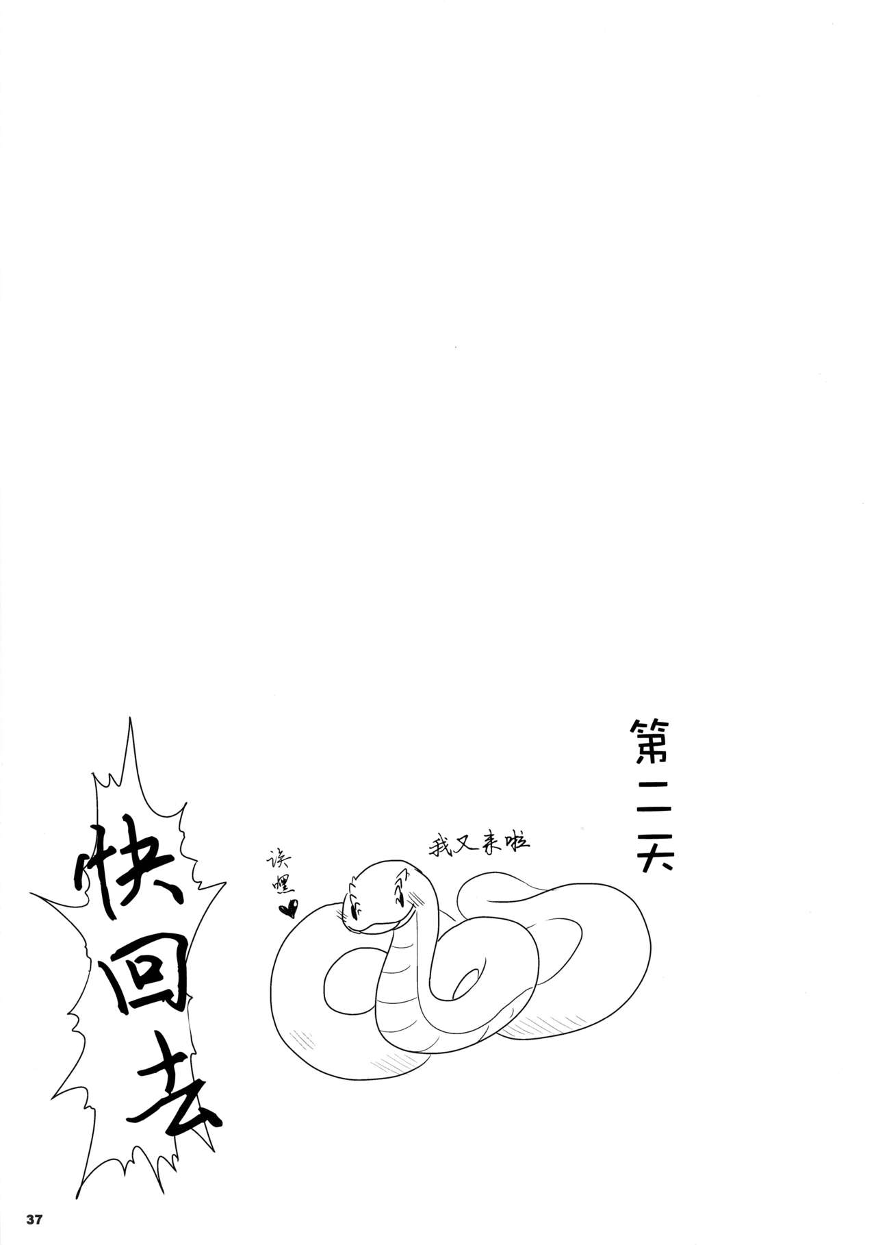 (C83) [Kyou no Keiro (Various)] Tatsumi - Ryuu to Hebi ga Karamu Toki | 龙与蛇纠缠之时 [Chinese] [桑德个人汉化] (C83) [今日の毛色 (よろず)] 巽 龍と蛇が絡む時 [中国翻訳]
