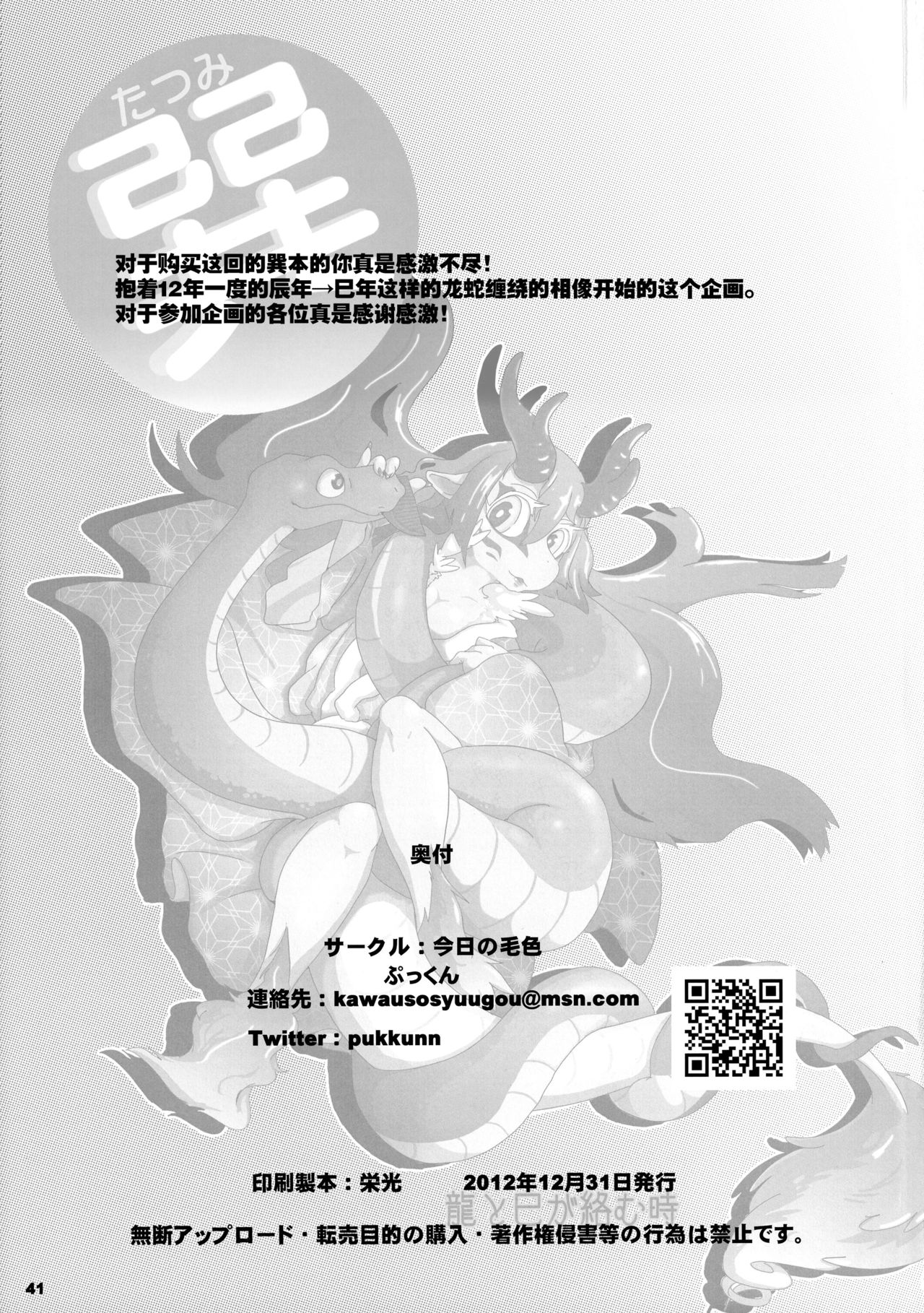 (C83) [Kyou no Keiro (Various)] Tatsumi - Ryuu to Hebi ga Karamu Toki | 龙与蛇纠缠之时 [Chinese] [桑德个人汉化] (C83) [今日の毛色 (よろず)] 巽 龍と蛇が絡む時 [中国翻訳]