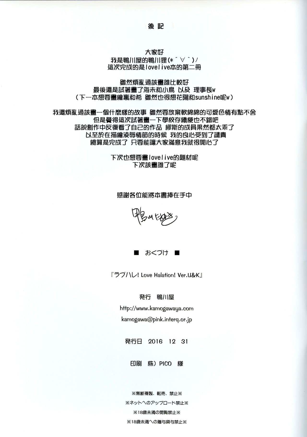 (C91) [Kamogawaya (Kamogawa Tanuki)] LoveHala! Love Halation! Ver.U&K (Love Live!) [Chinese] [无毒汉化组] (C91) [鴨川屋 (鴨川たぬき)] ラブハレ! Love Halation! Ver.U&K (ラブライブ!) [中国翻訳]