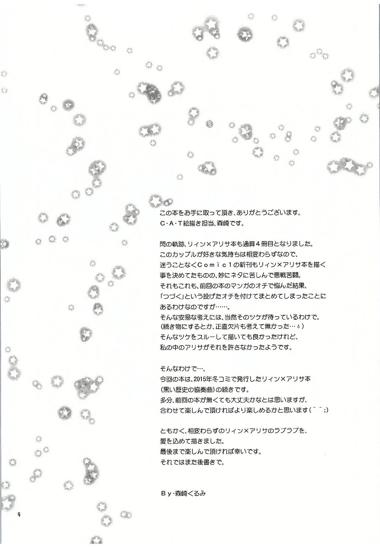 (COMIC1☆10) [C.A.T (Morisaki Kurumi)] Futari no HI・MI・TU (The Legend of Heroes: Sen no Kiseki) [Chinese] [沒有漢化] (COMIC1☆10) [C・A・T (森崎くるみ)] 二人のHI・MI・TU (英雄伝説 閃の軌跡) [中国翻訳]