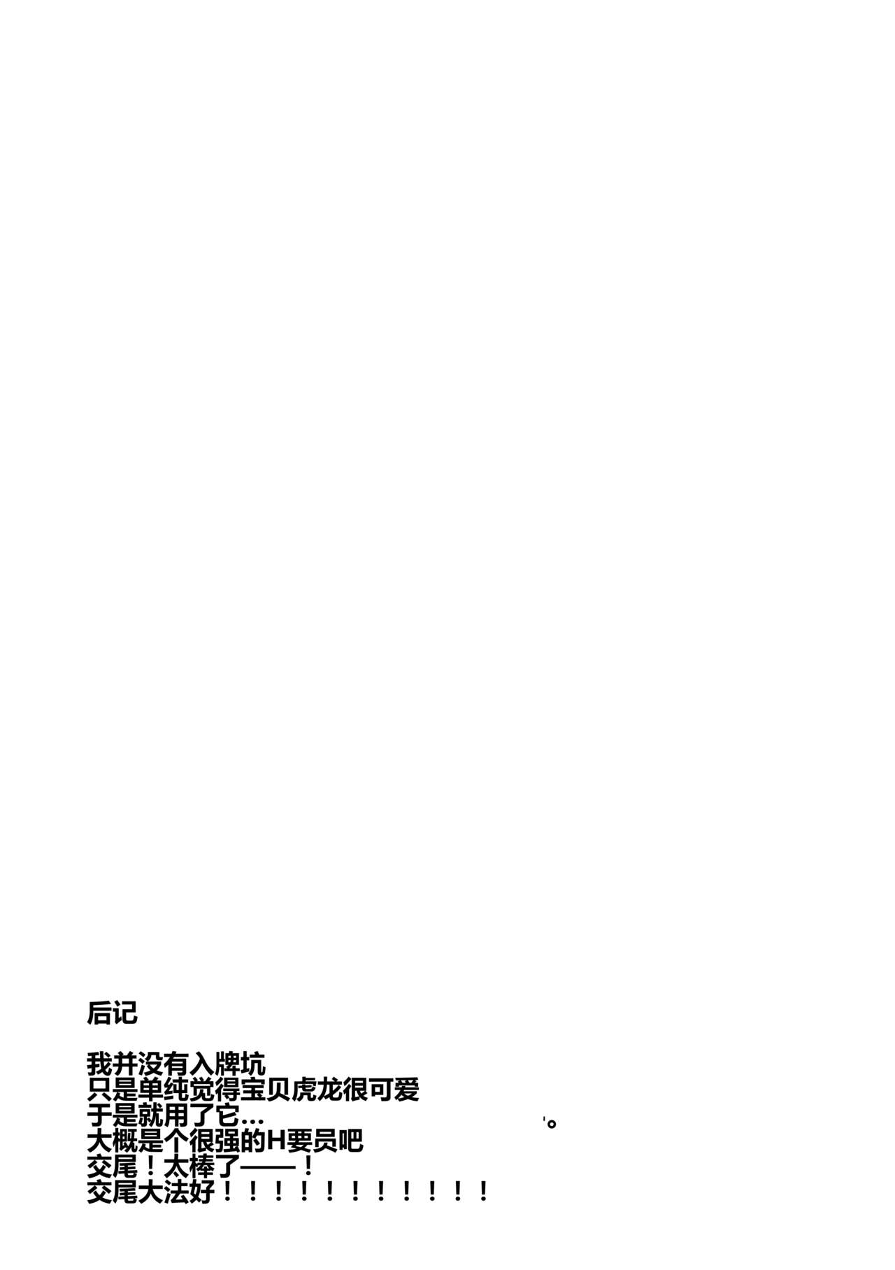 (Kemoket 4) [Kyouun RRR (Rairarai)] Monster Wo Shokushu ○ Kan (Yu-Gi-Oh!) [Chinese] [桑德个人汉化] (けもケット4) [きょううんRRR (らいらライ)] モンスターを触手○姦! (遊☆戯☆王) [中国翻訳]