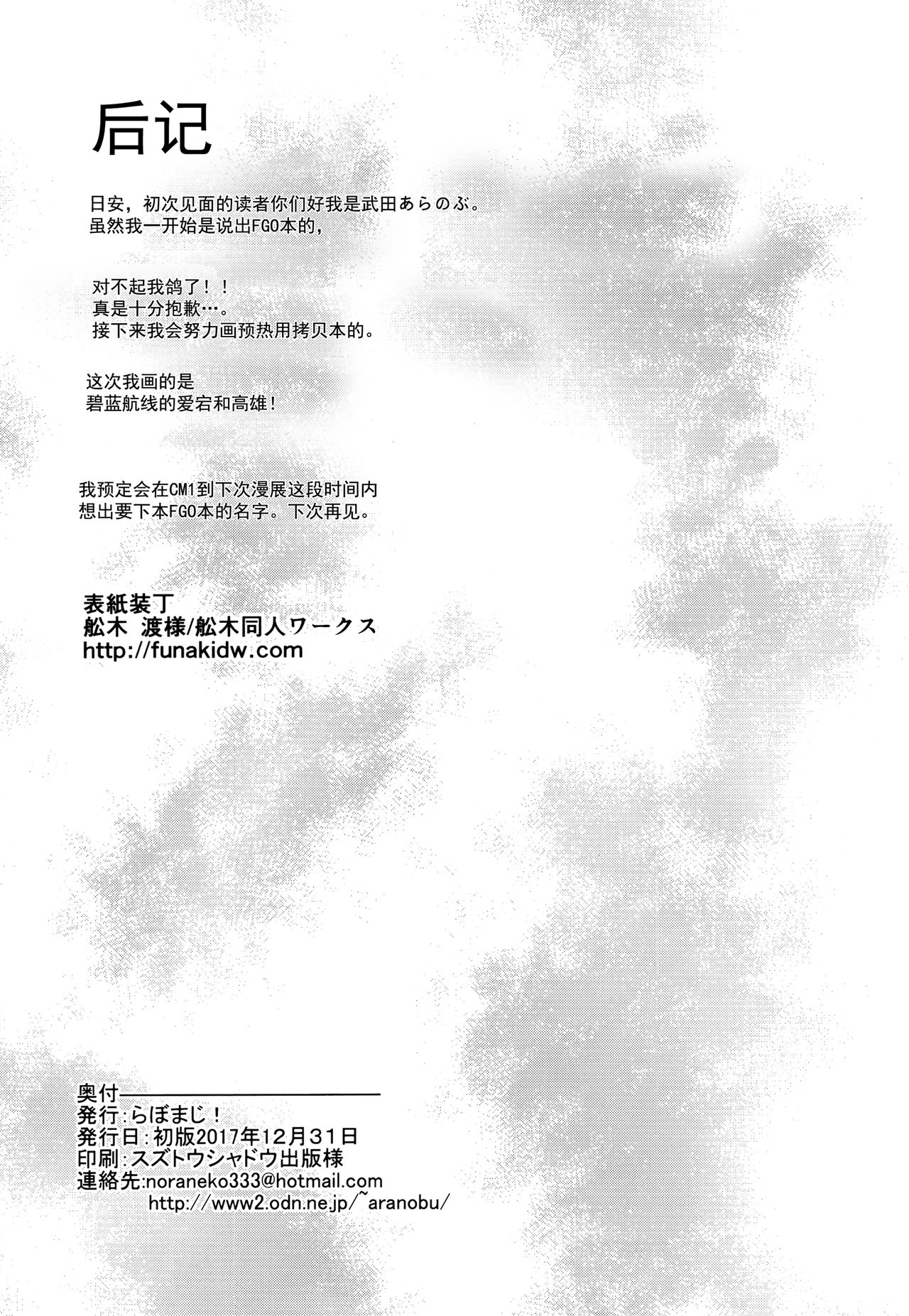 (C93) [Labomagi! (Takeda Aranobu)] Atago to Takao no Icha Love Yasen Seikatsu Alternative (Azur Lane) [Chinese] [无毒汉化组] (C93) [らぼまじ! (武田あらのぶ)] 愛宕と高雄のイチャラブ夜戦性活Alternative (アズールレーン) [中国翻訳]