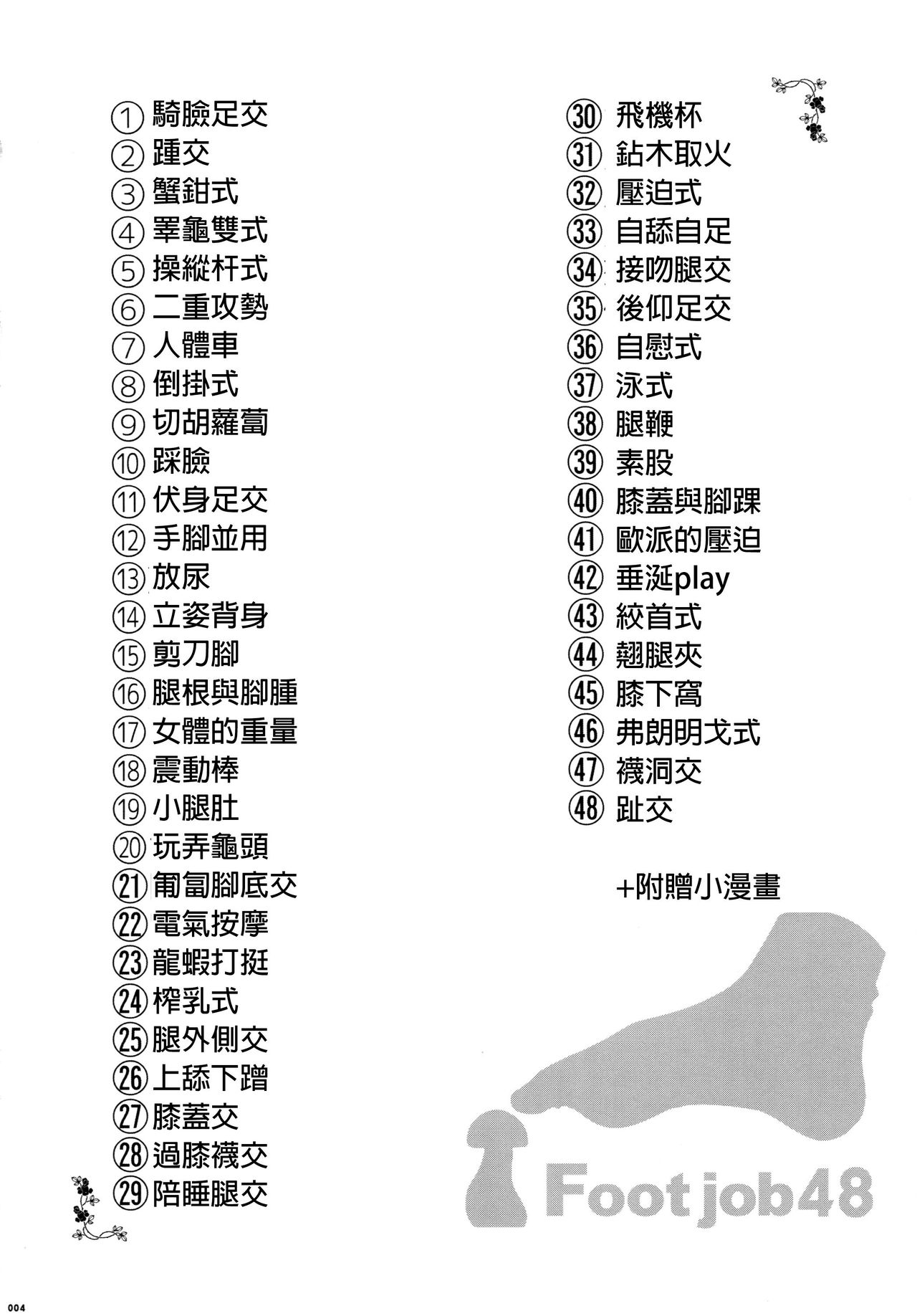 (C91) [Usotsukiya (Oouso)] Kashima de Ashikoki 48-te | 鹿島的足交48式 (Kantai Collection -KanColle-) [Chinese] [沒有漢化] (C91) [嘘つき屋 (大嘘)] 鹿島で足コキ48手 (艦隊これくしょん -艦これ-) [中国翻訳]