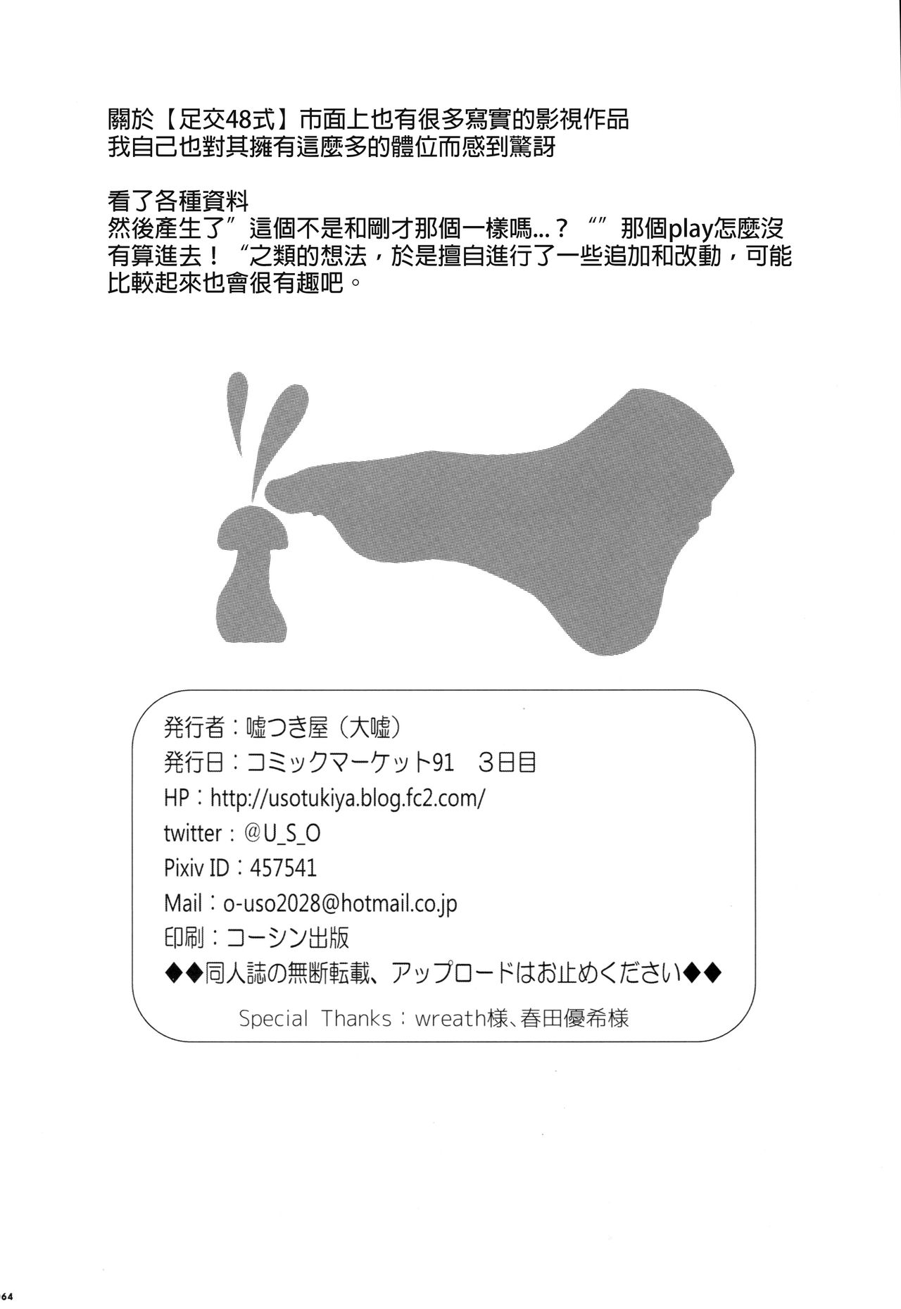 (C91) [Usotsukiya (Oouso)] Kashima de Ashikoki 48-te | 鹿島的足交48式 (Kantai Collection -KanColle-) [Chinese] [沒有漢化] (C91) [嘘つき屋 (大嘘)] 鹿島で足コキ48手 (艦隊これくしょん -艦これ-) [中国翻訳]