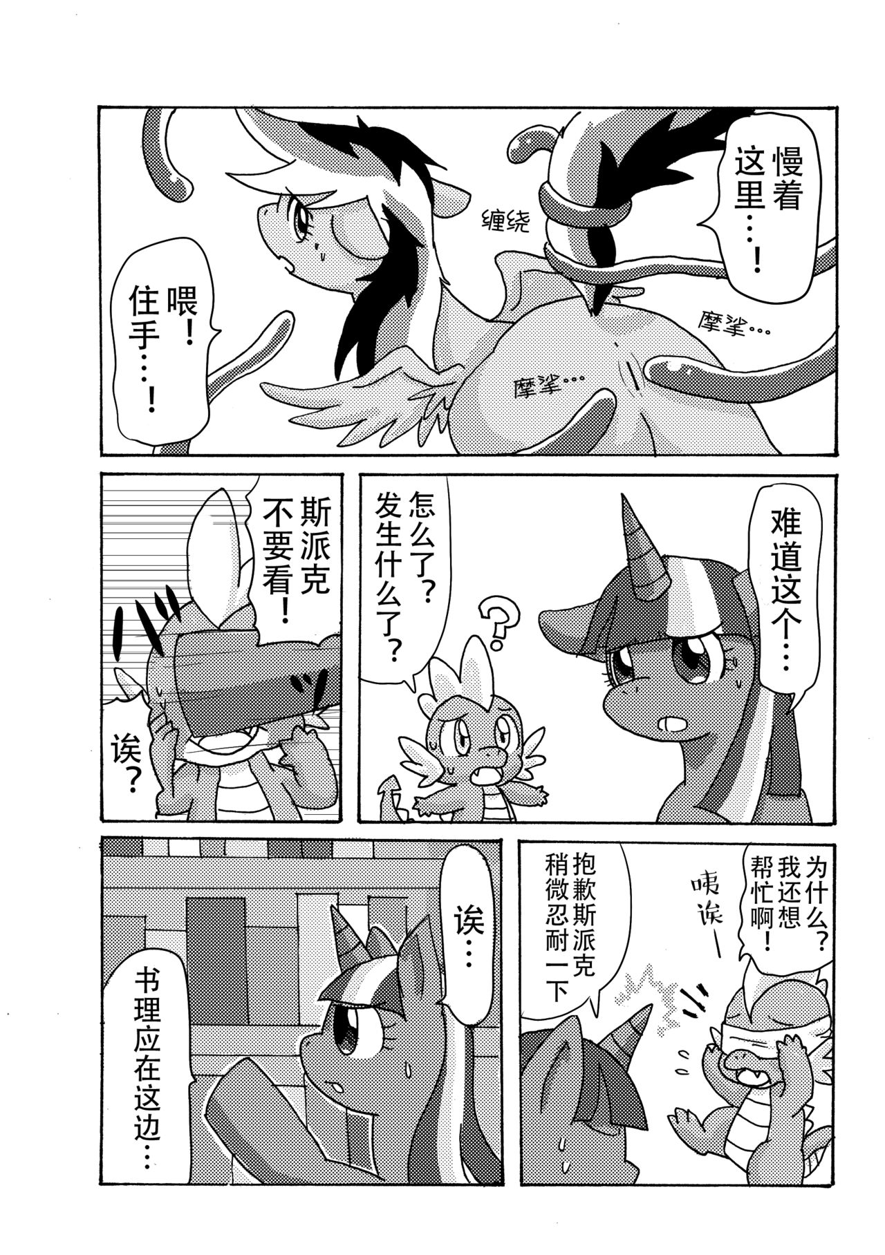 (Fur-st 6) [Kyouun RRR (Rairarai)] Shippai wa Seikou no Moto | 失败是成功之母 (My Little Pony Friendship Is Magic) [Chinese] [桑德个人汉化] (ふぁーすと6) [きょううんRRR (らいらライ)] しっぱいはせいこうのもと (マイリトルポニー～トモダチは魔法～) [中国翻訳]