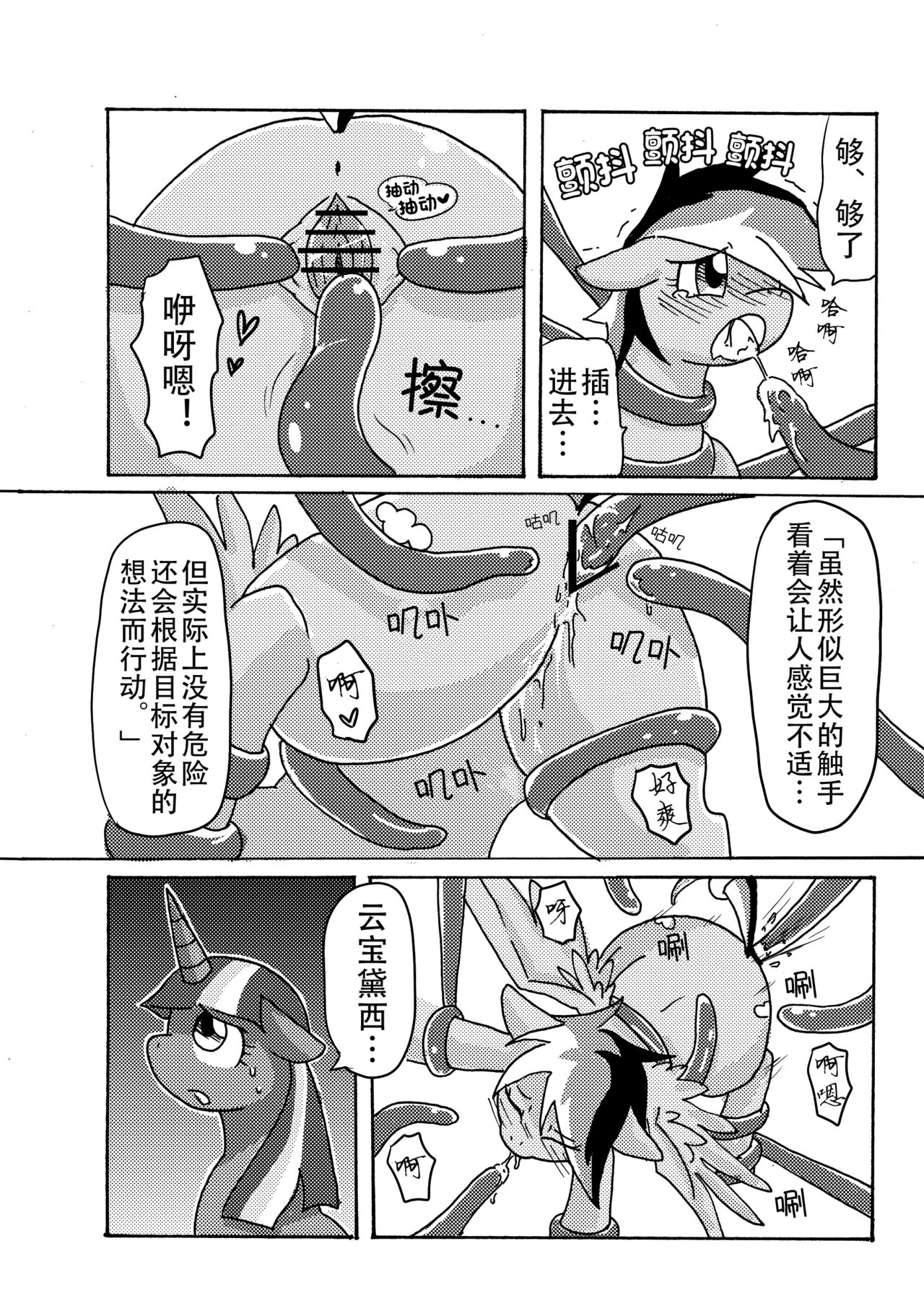 (Fur-st 6) [Kyouun RRR (Rairarai)] Shippai wa Seikou no Moto | 失败是成功之母 (My Little Pony Friendship Is Magic) [Chinese] [桑德个人汉化] (ふぁーすと6) [きょううんRRR (らいらライ)] しっぱいはせいこうのもと (マイリトルポニー～トモダチは魔法～) [中国翻訳]