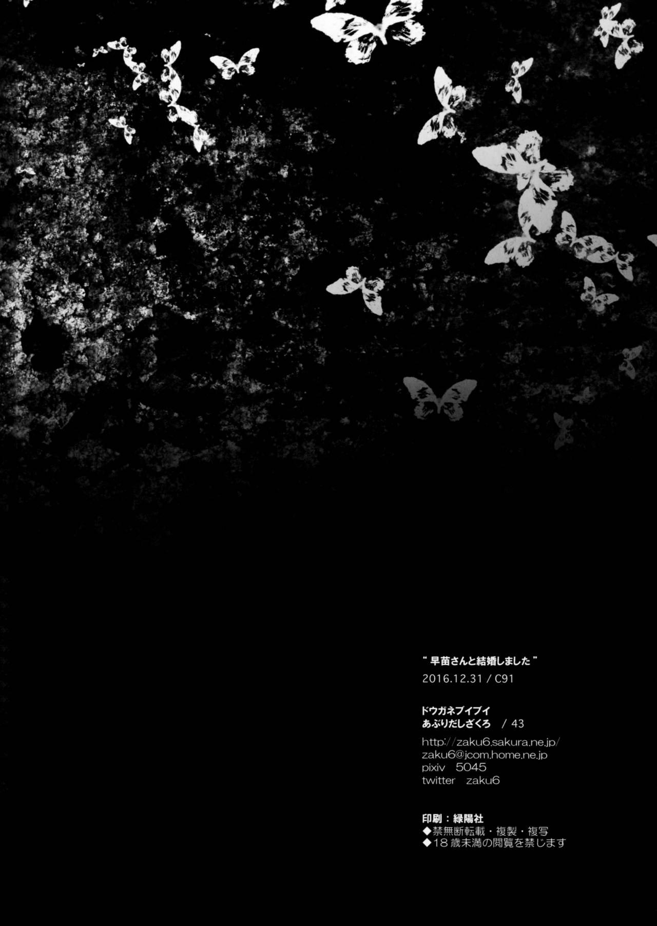 (C91) [Douganebuibui (Aburidashi Zakuro)] Sanae-san to Kekkon Shimashita (Touhou Project) [Chinese] [final個人漢化] (C91) [ドウガネブイブイ (あぶりだしざくろ)] 早苗さんと結婚しました (東方Project) [中国翻訳]