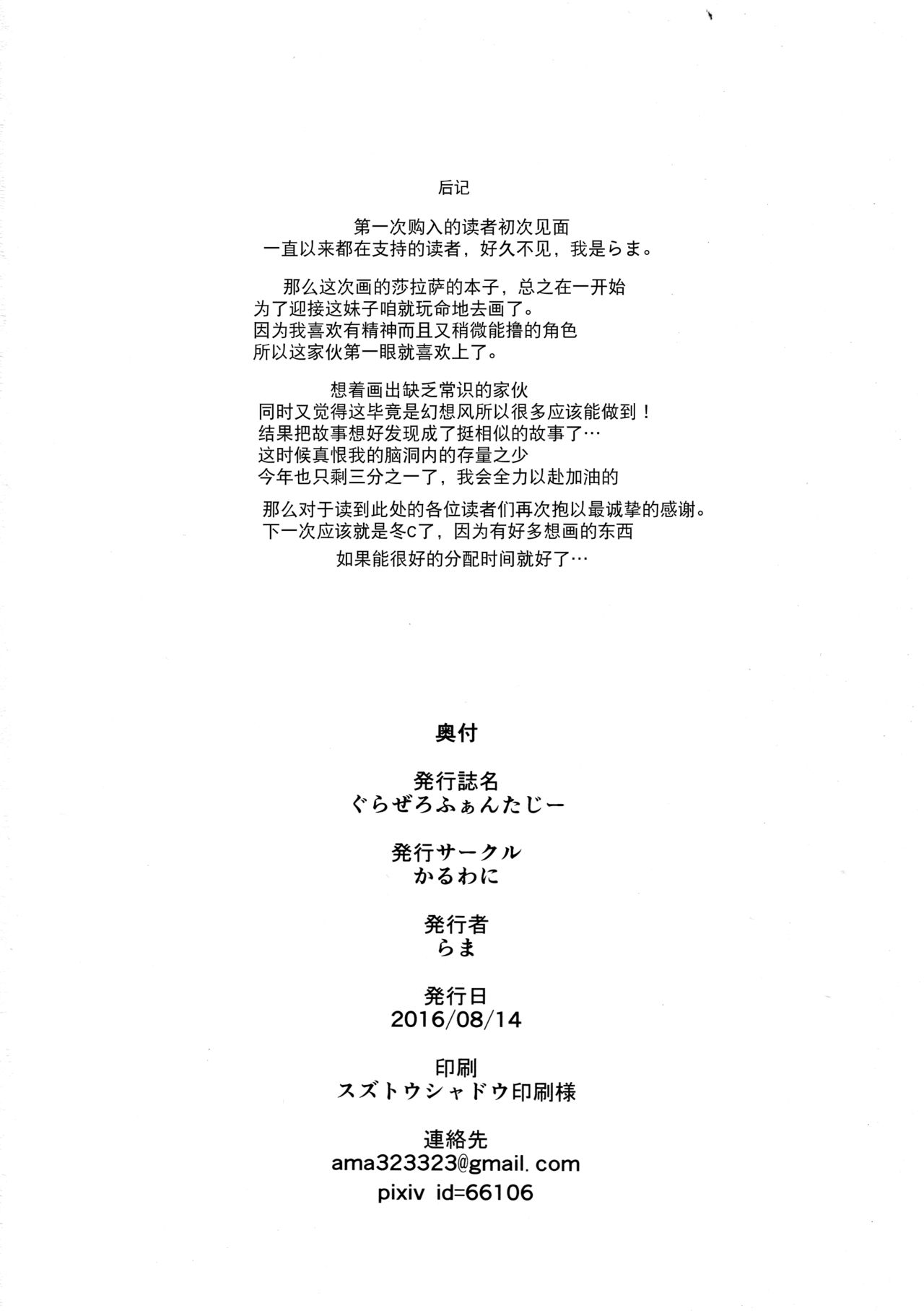 (C90) [Karuwani (Rama)] Grazero Fantasy (Granblue Fantasy) [Chinese] [无毒汉化组] (C90) [かるわに (らま)] ぐらぜろふぁんたじー (グランブルーファンタジー) [中国翻訳]
