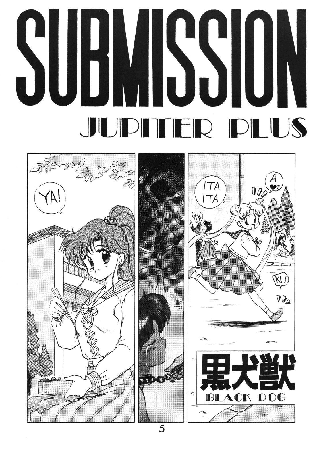 [Black Dog (Kuroinu Juu)] SUBMISSION JUPITER PLUS (Bishoujo Senshi Sailor Moon) [Chinese] [网上打飞机个人汉化] [BLACK DOG (黒犬獣)] SUBMISSION JUPITER PLUS (美少女戦士セーラームーン) [中国翻訳]