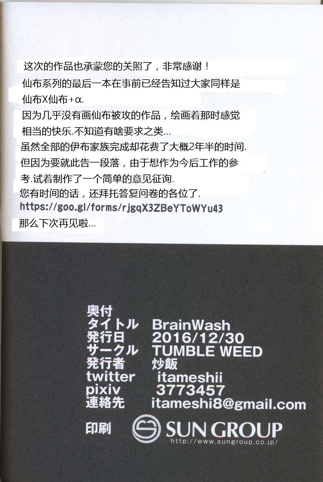 (C91) [TUMBLE WEED (Itameshi)] BrainWash | 洗脑 (Pokémon) [Chinese] [虾皮汉化组] (C91) [TUMBLE WEED (炒飯)] BrainWash (ポケットモンスター) [中国翻訳]