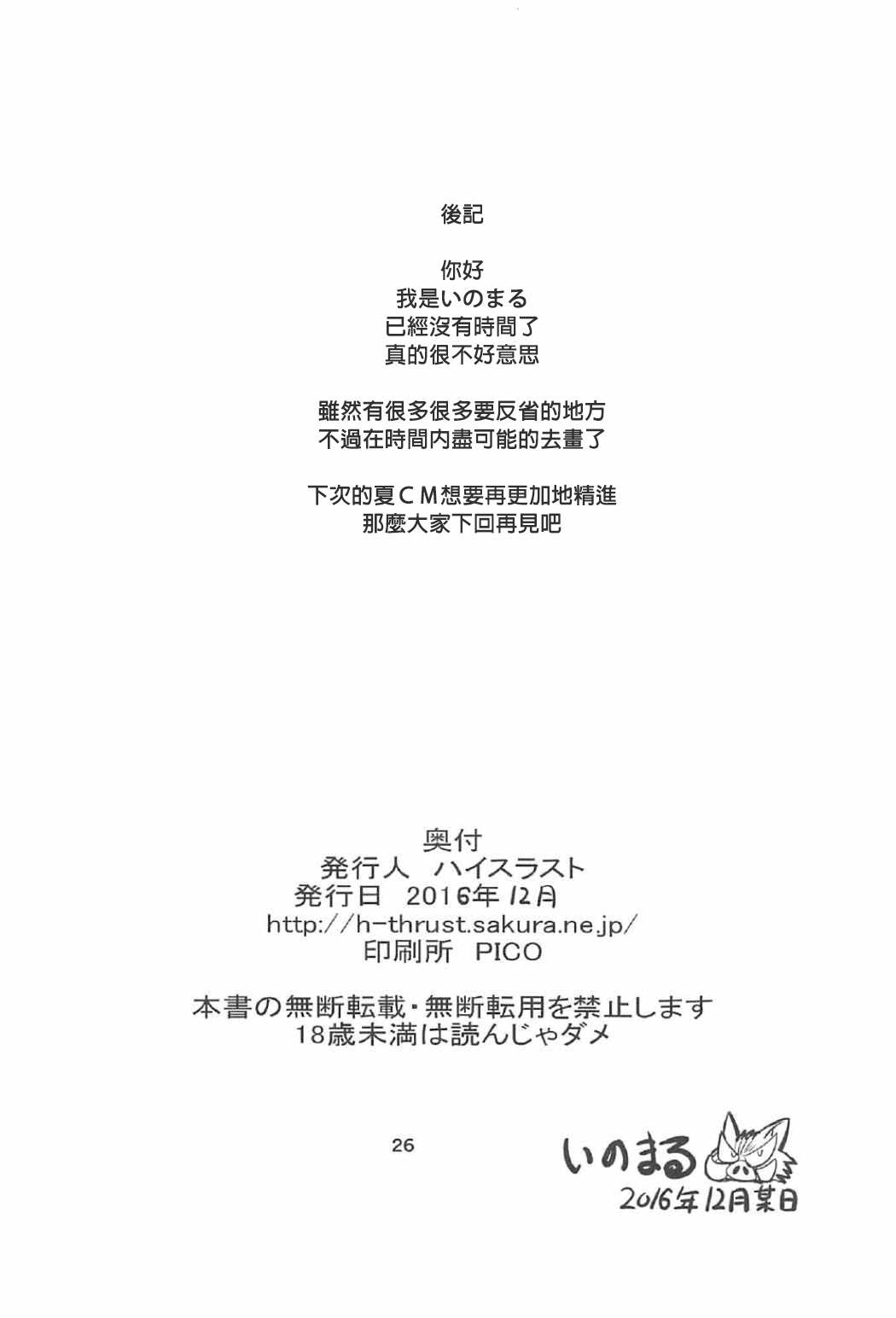 (C91) [High Thrust (Inomaru)] Rinkan Mahou 3 (Fate/stay night) [Chinese] [MEGA巨莖怪漢化] (C91) [ハイスラスト (いのまる)] 凛姦魔法3 (Fate/stay night) [中国翻訳]