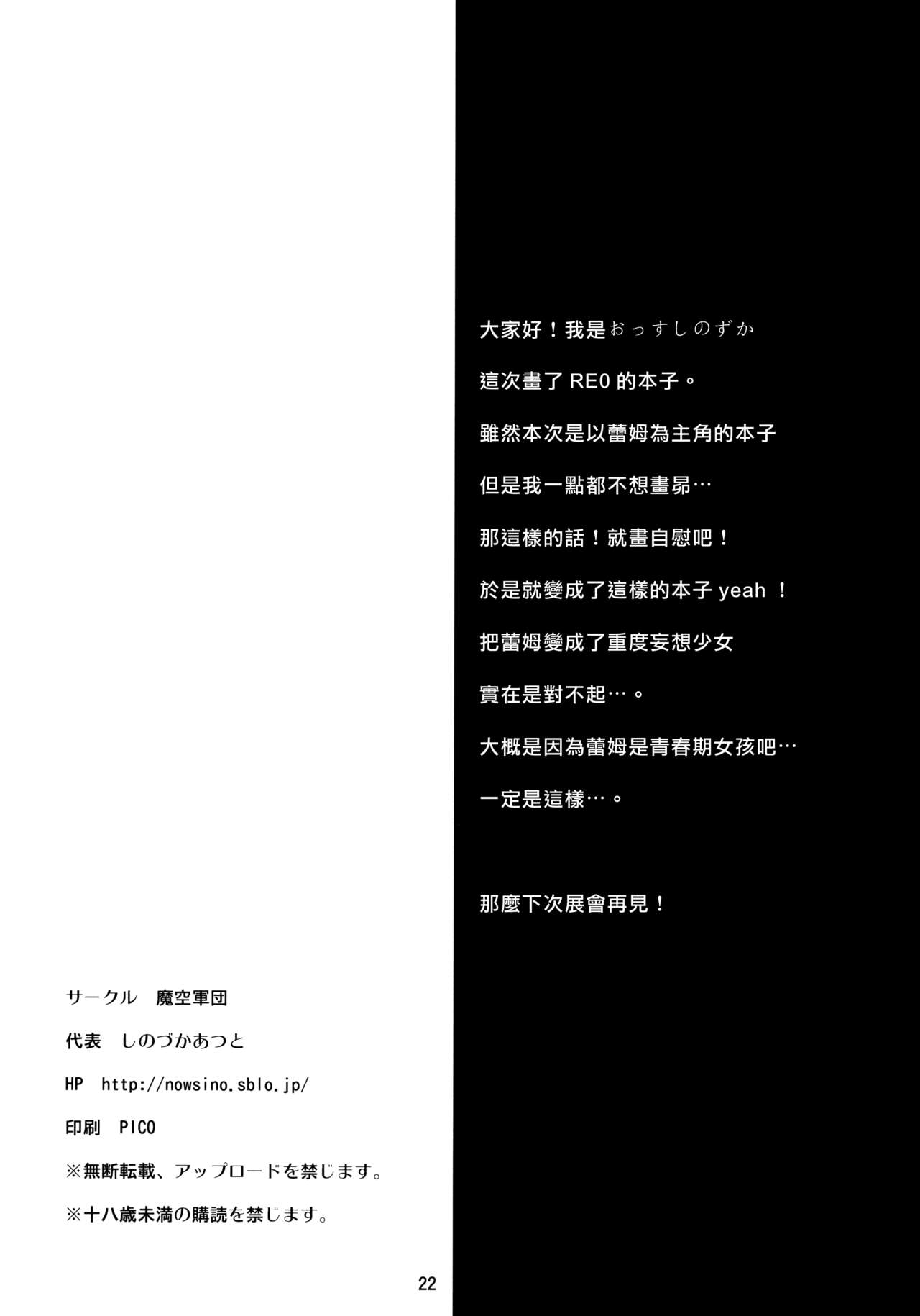 (C91) [Makuu Gundan (Shinozuka Atsuto)] Rem no Hitori Asobi (Re:Zero Kara Hajimeru Isekai Seikatsu) [Chinese] [无毒汉化组] (C91) [魔空軍団 (しのづかあつと)] レムのひとりあそび (Re:ゼロから始める異世界生活) [中国翻訳]