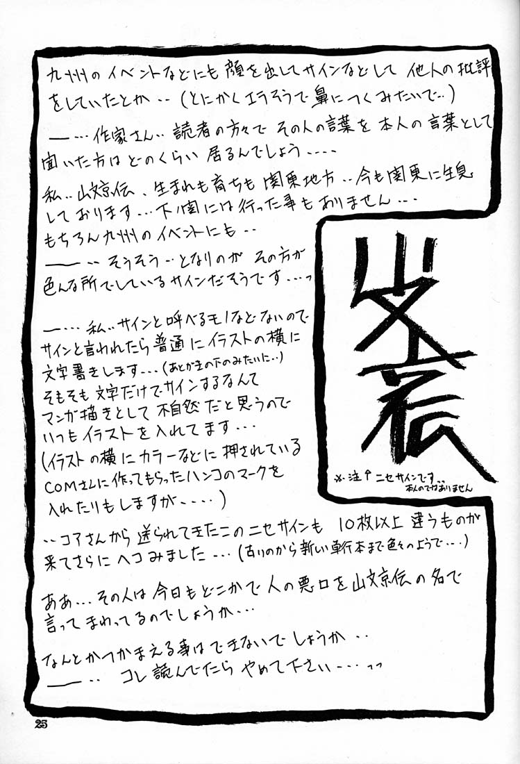 [Sankaku Apron/Sanbun Kyoden] Yuumon no Hate 6 [さんかくエプロン/山本京伝] 憂悶の果て 第6巻