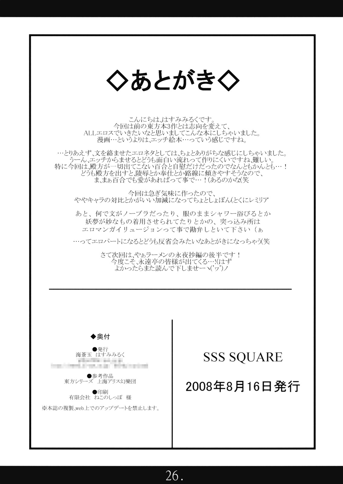 (C74) [MarineSapphire (Hasumi Milk)] SSS SQUARE (Touhou Project) (C74) [海蒼玉 (はすみみるく)] SSS SQUARE (東方Project)