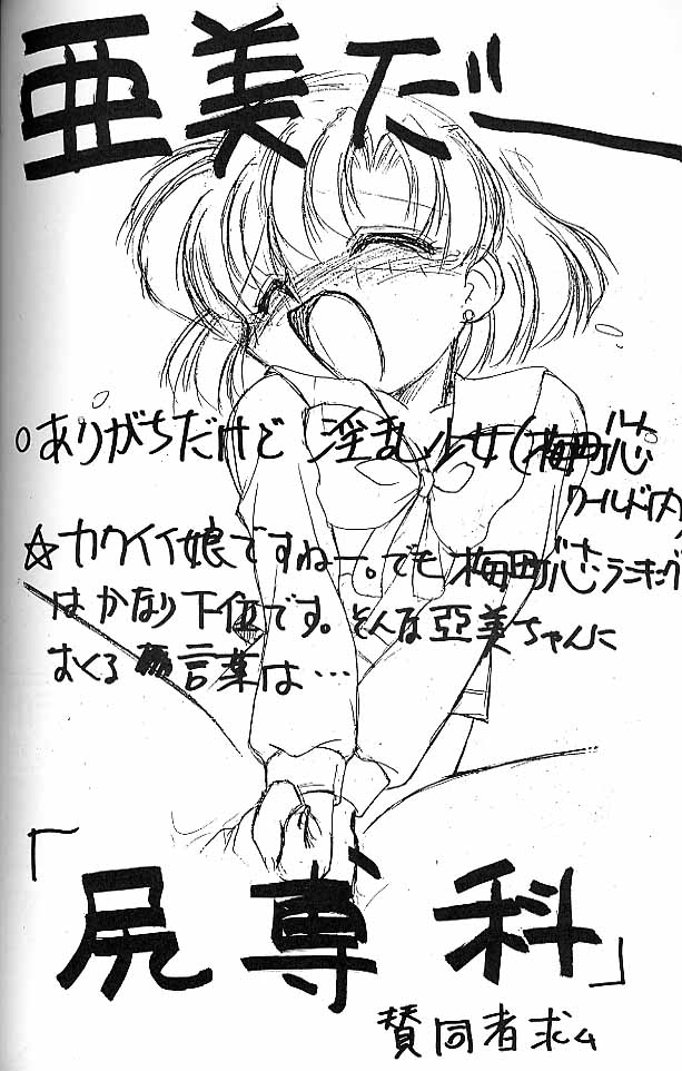 [Haber Extra IV][Shoujou Umemachi 3] Solo [Sailor Moon] 
