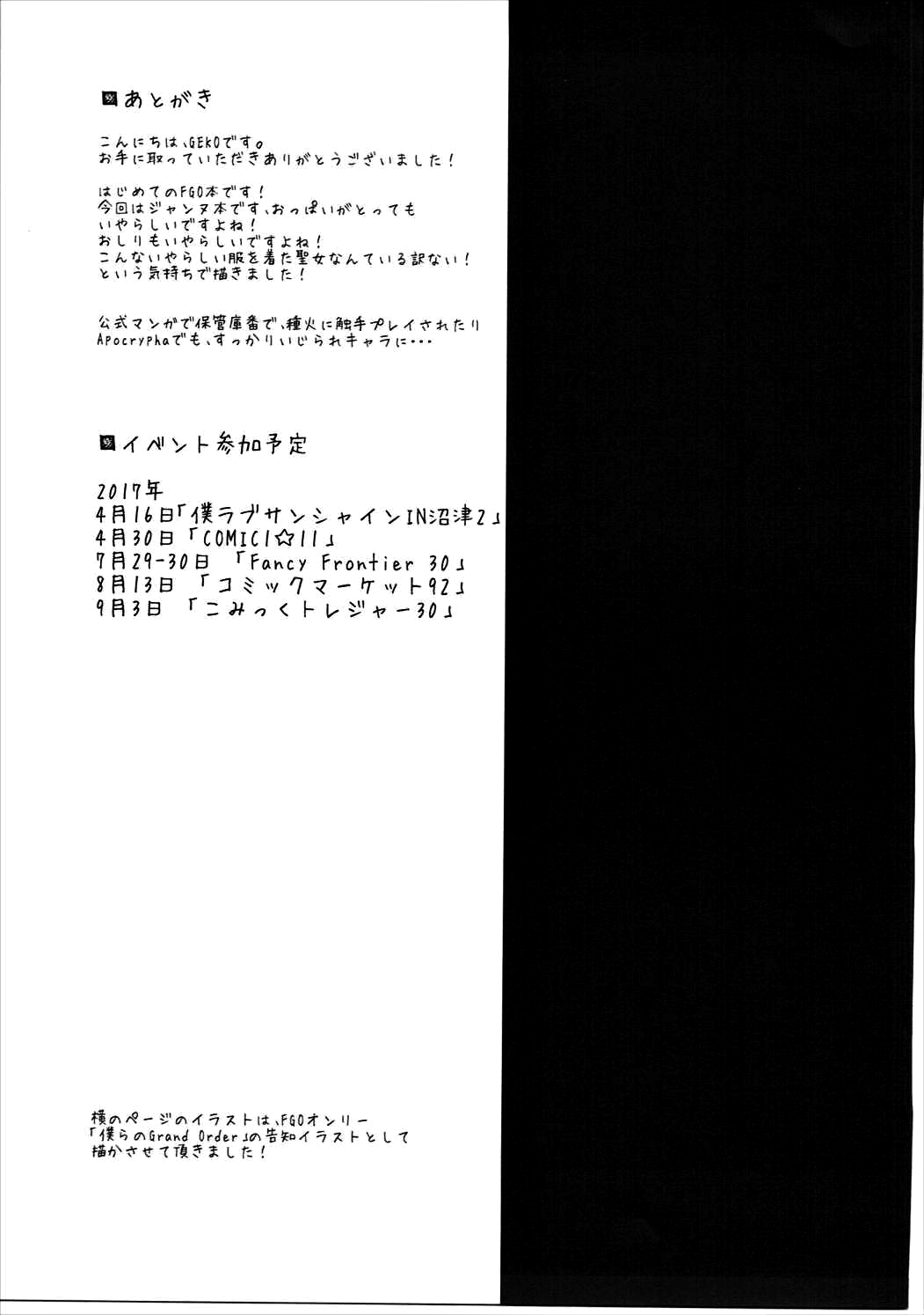 (Bokura no Grand Order) [Ohoshisamadou (GEKO)] Okusuri Kyouiku Jeanne - Kyousei Maryoku Kyoukyuu (Fate/Grand Order) [Chinese] [MEGA巨莖怪漢化] (僕らのGrand Order) [おほしさま堂 (GEKO)] お薬教育♥ジャンヌ 強制魔力供給 (Fate/Grand Order) [中国翻訳]
